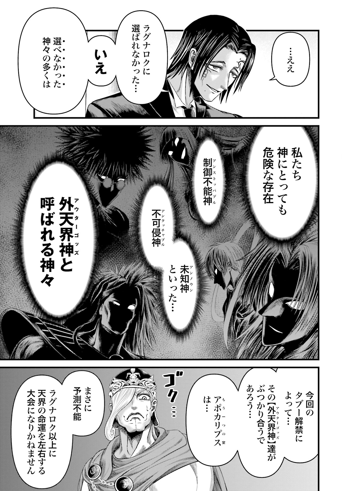 Shuumatsu no Valkyrie - Kamigami no Apocalypse Chapter 1 29ページ