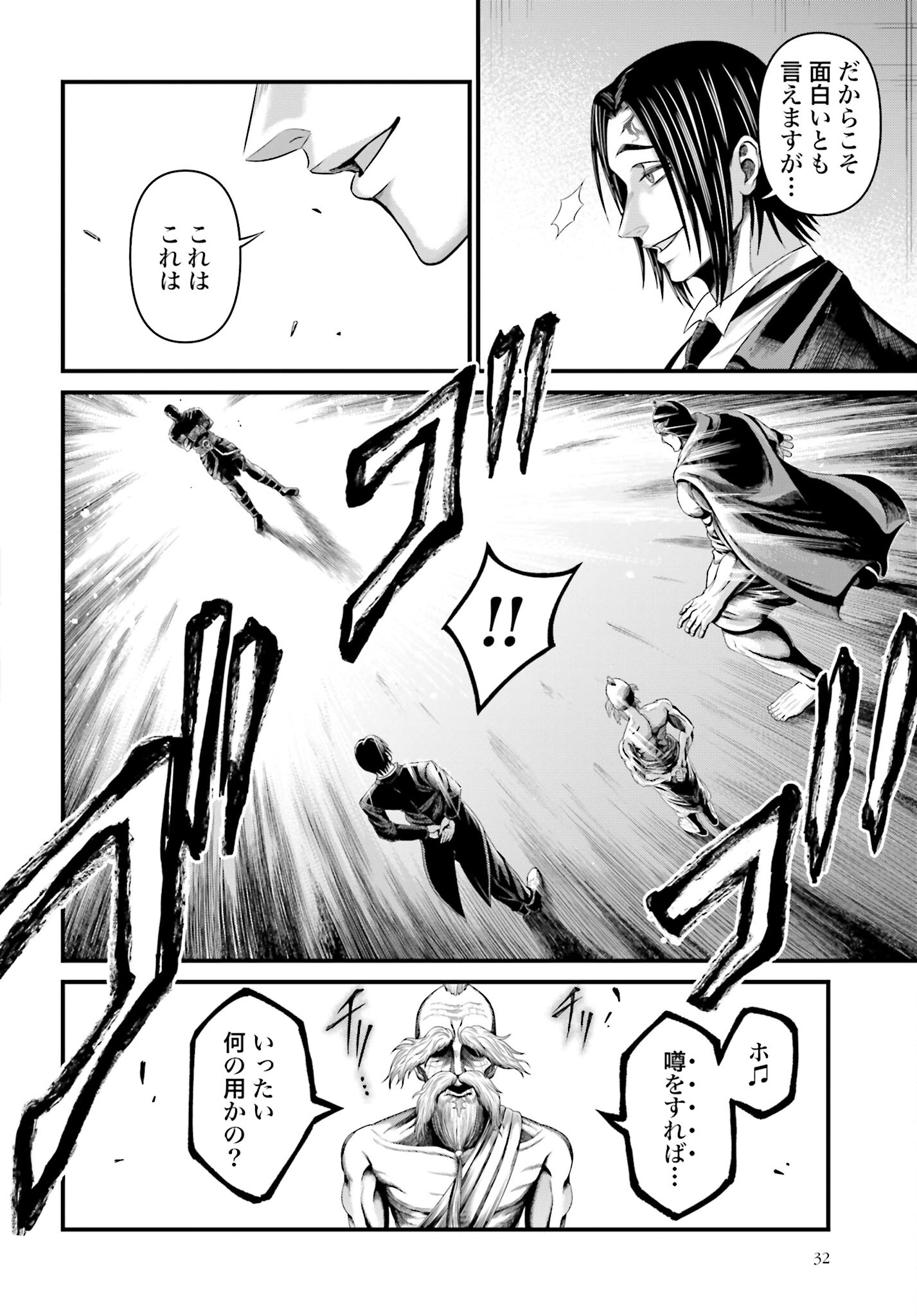 Shuumatsu no Valkyrie - Kamigami no Apocalypse Chapter 1 30ページ