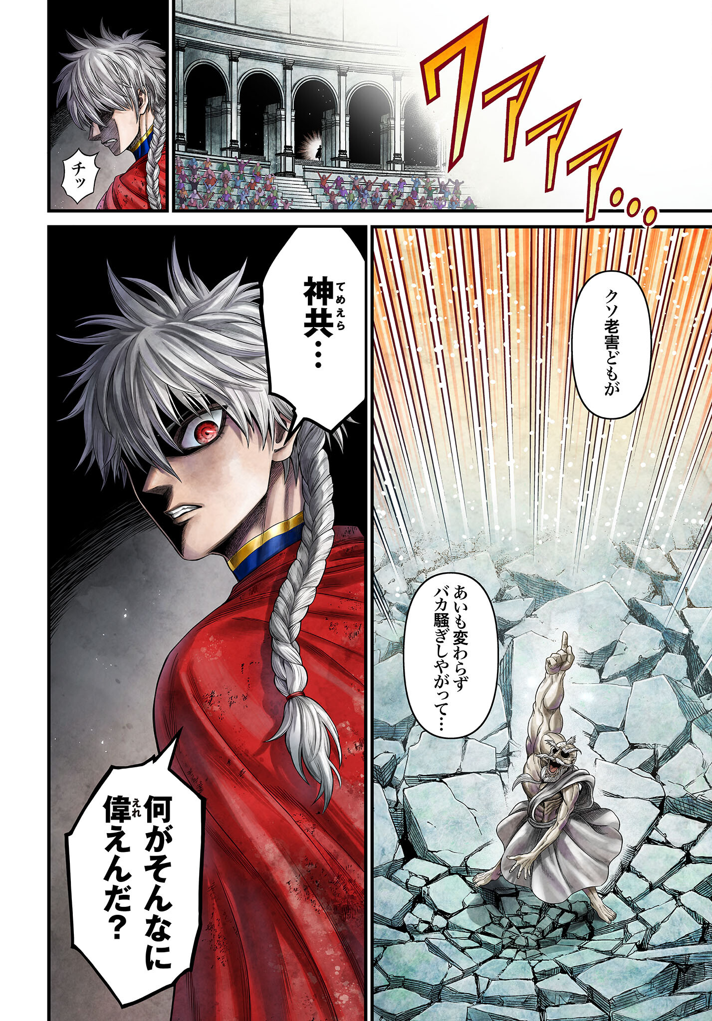 Shuumatsu no Valkyrie - Kamigami no Apocalypse Chapter 1 4ページ
