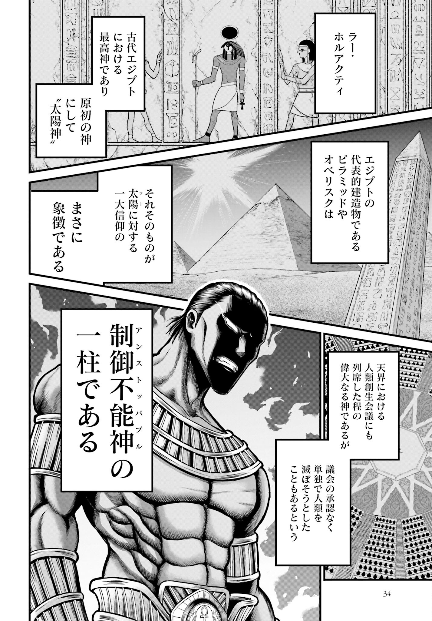 Shuumatsu no Valkyrie - Kamigami no Apocalypse Chapter 1 32ページ