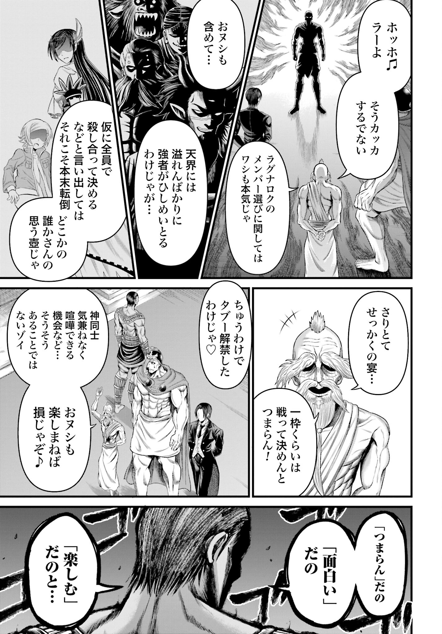 Shuumatsu no Valkyrie - Kamigami no Apocalypse Chapter 1 33ページ