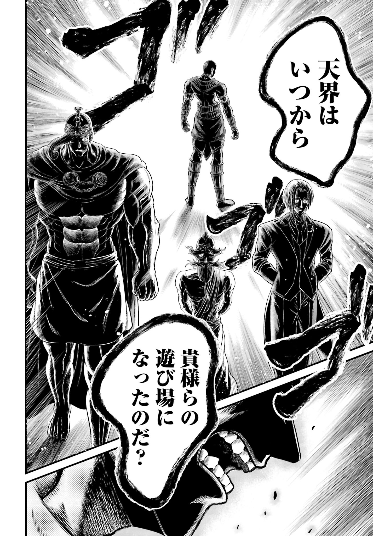 Shuumatsu no Valkyrie - Kamigami no Apocalypse Chapter 1 34ページ