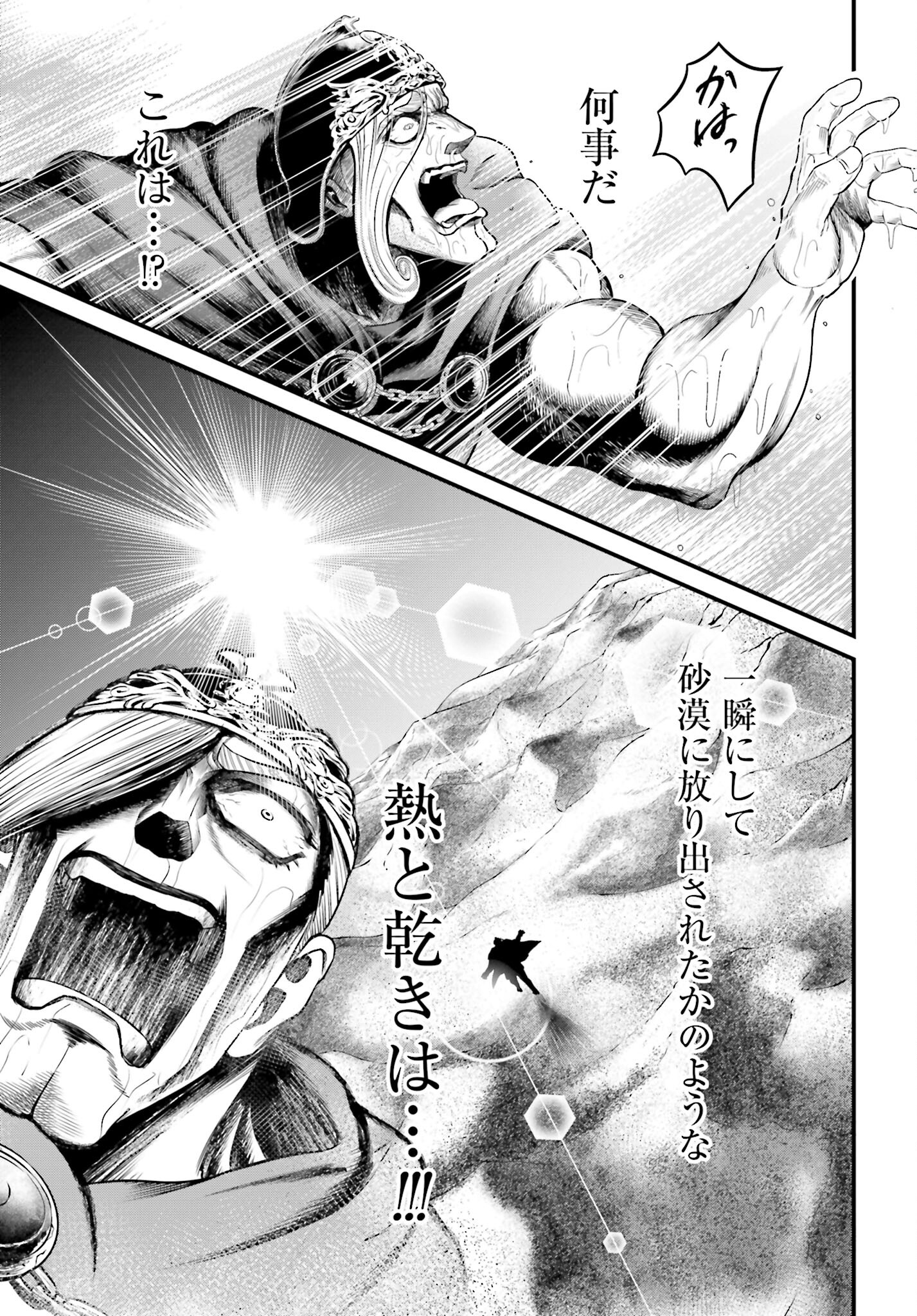 Shuumatsu no Valkyrie - Kamigami no Apocalypse Chapter 1 37ページ