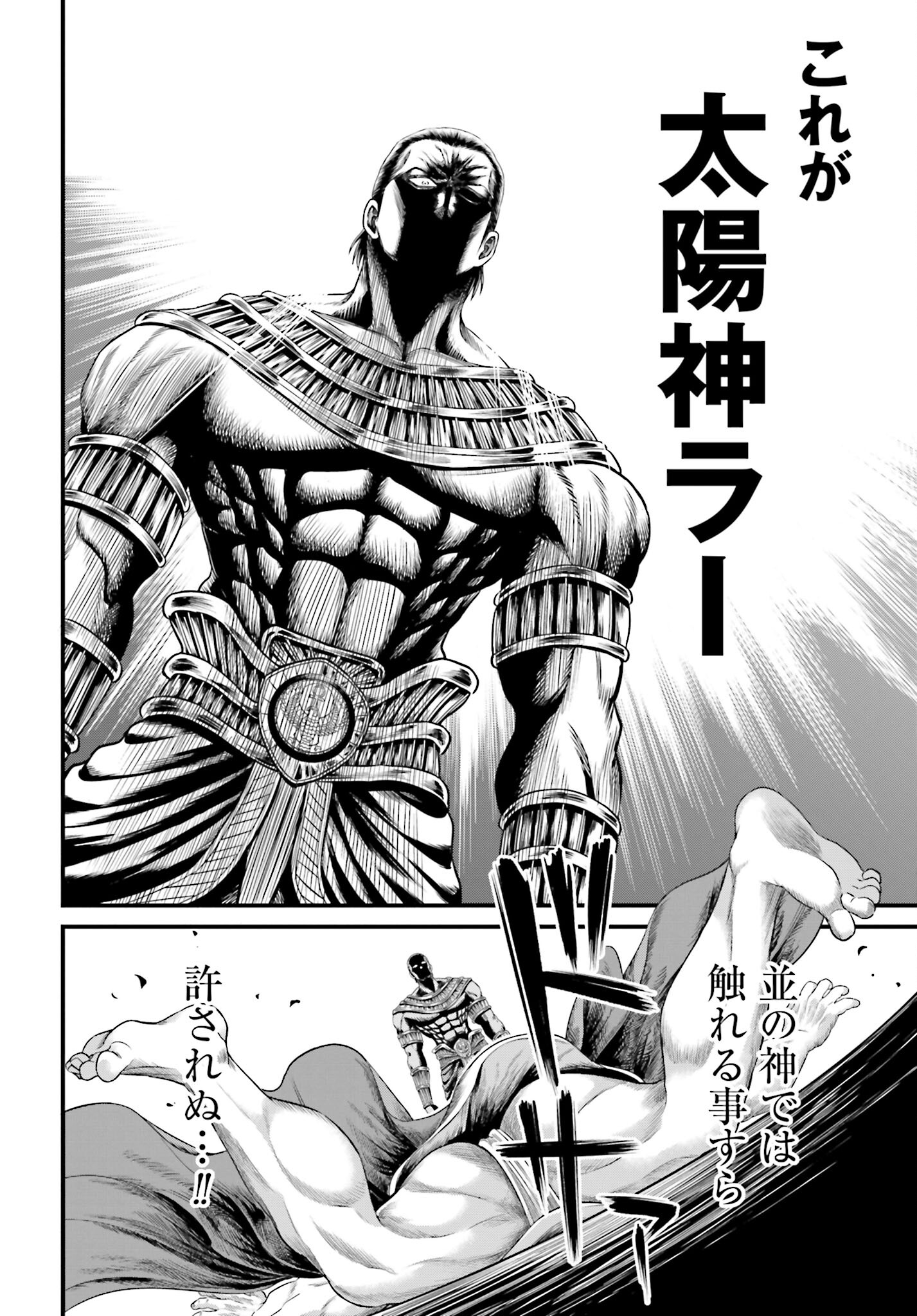 Shuumatsu no Valkyrie - Kamigami no Apocalypse Chapter 1 38ページ