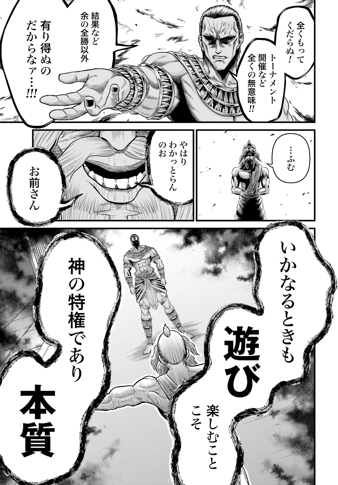 Shuumatsu no Valkyrie - Kamigami no Apocalypse Chapter 1 39ページ
