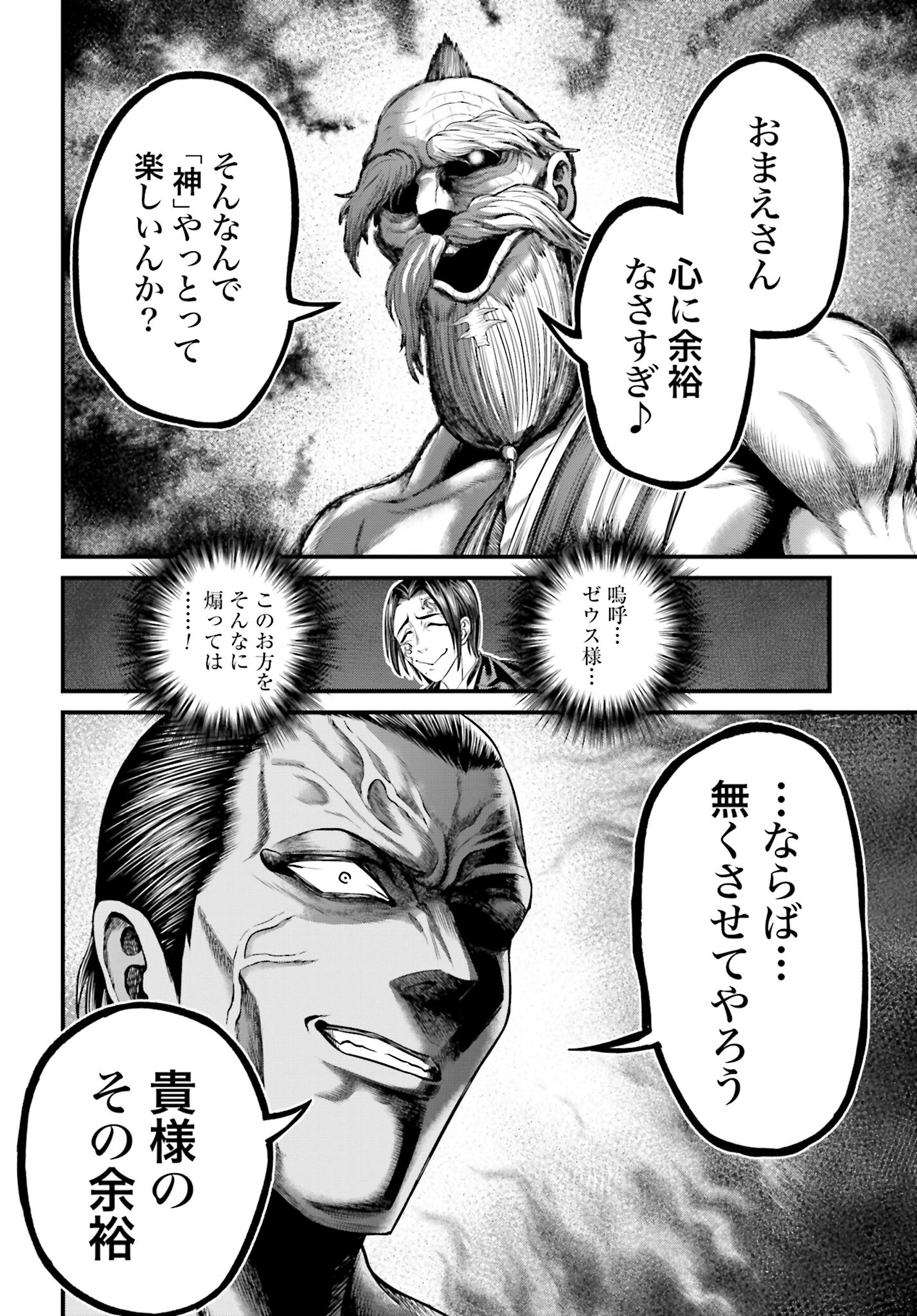 Shuumatsu no Valkyrie - Kamigami no Apocalypse Chapter 1 40ページ