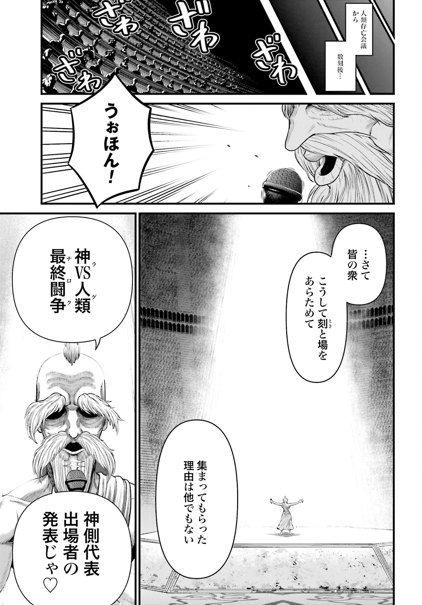 Shuumatsu no Valkyrie - Kamigami no Apocalypse Chapter 1 5ページ