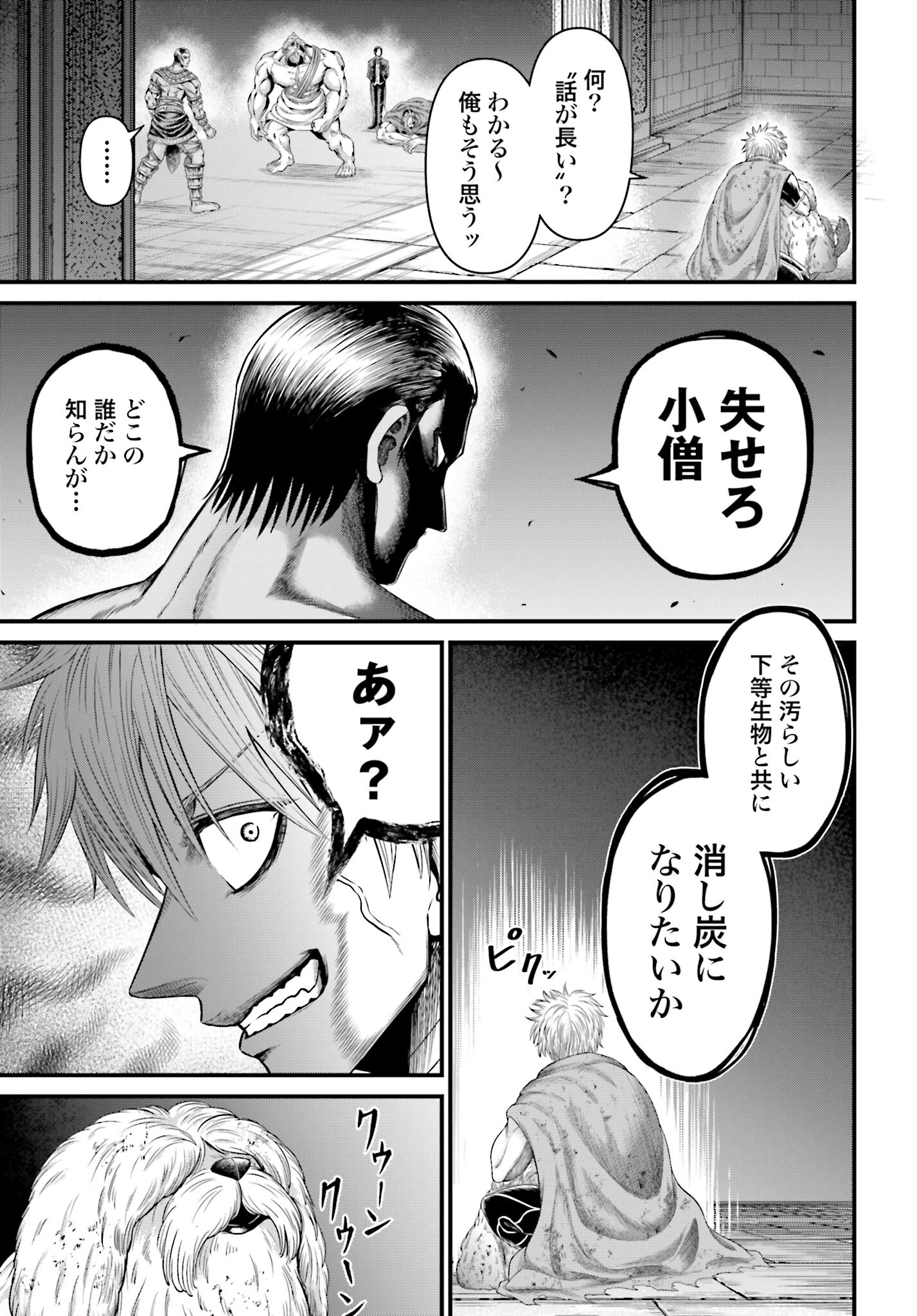 Shuumatsu no Valkyrie - Kamigami no Apocalypse Chapter 1 43ページ