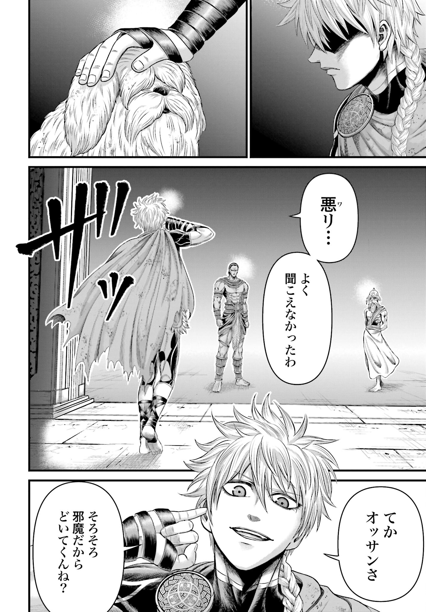 Shuumatsu no Valkyrie - Kamigami no Apocalypse Chapter 1 44ページ