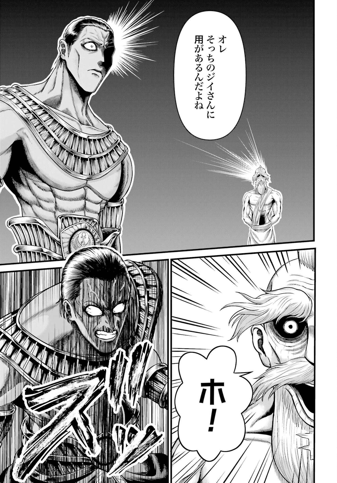 Shuumatsu no Valkyrie - Kamigami no Apocalypse Chapter 1 45ページ