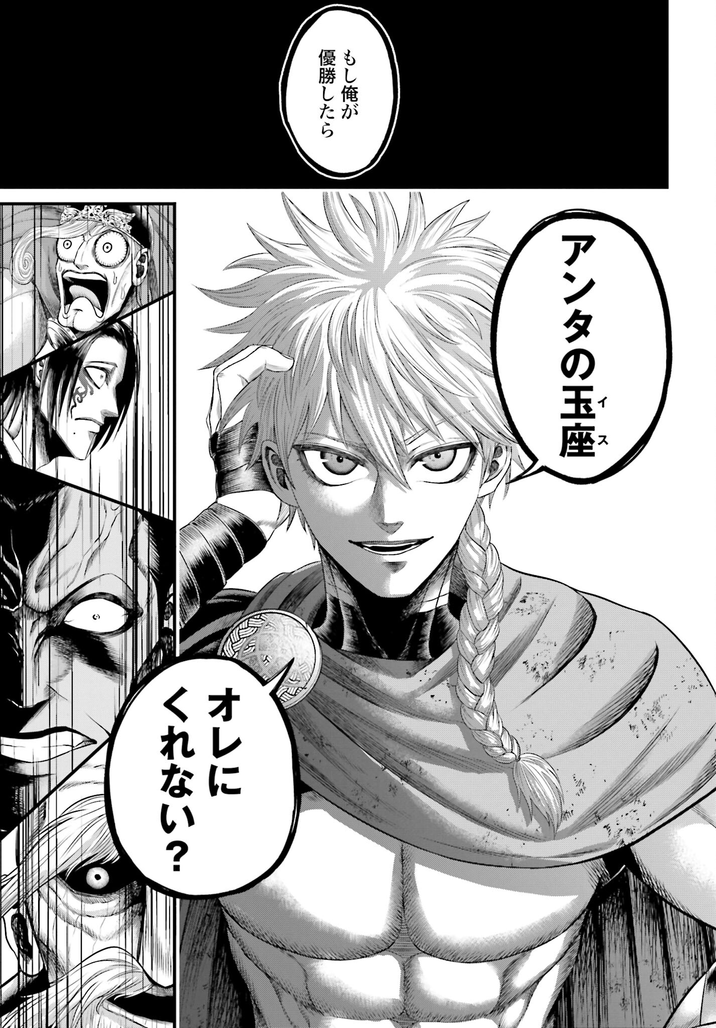 Shuumatsu no Valkyrie - Kamigami no Apocalypse Chapter 1 47ページ