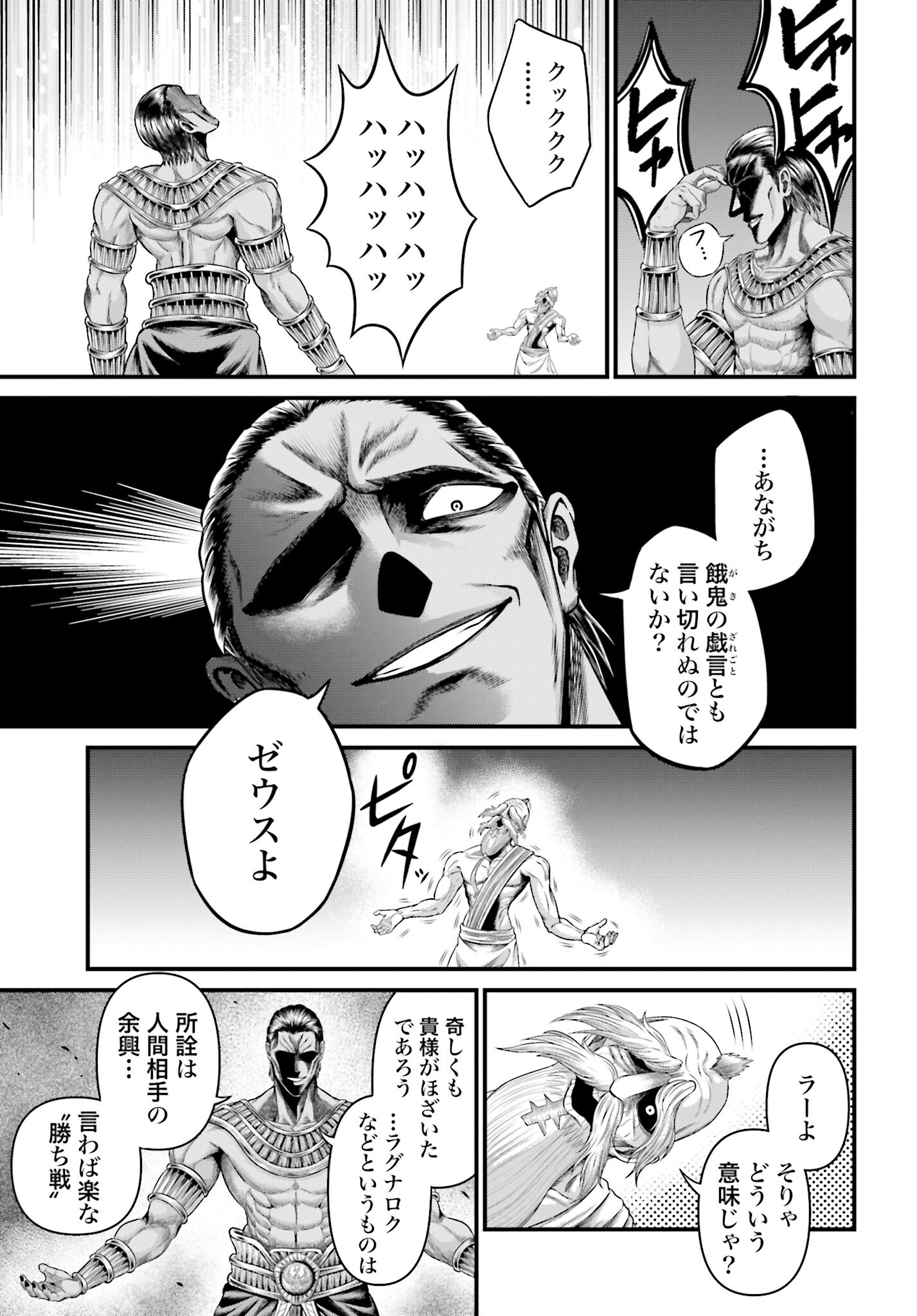 Shuumatsu no Valkyrie - Kamigami no Apocalypse Chapter 1 49ページ