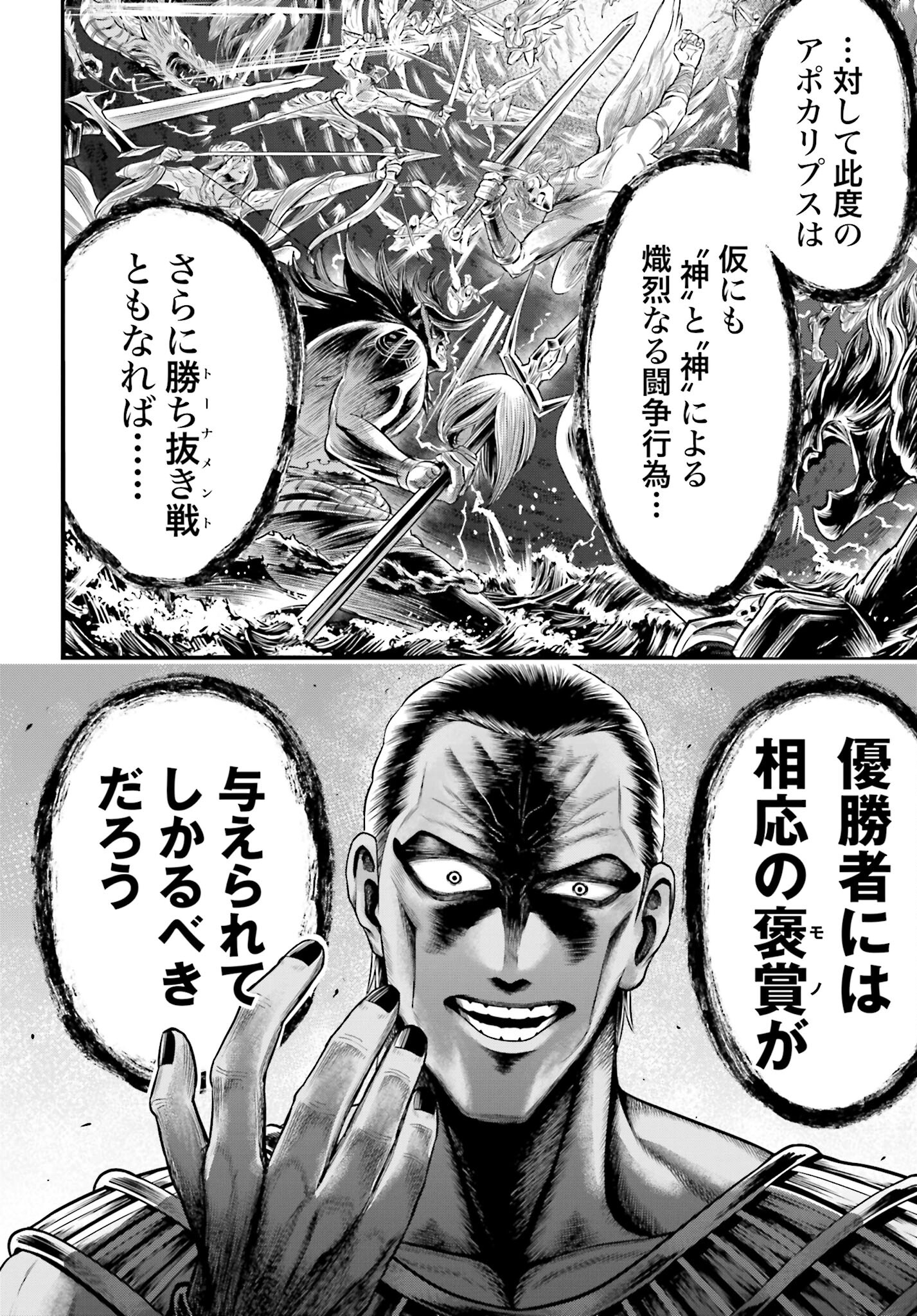 Shuumatsu no Valkyrie - Kamigami no Apocalypse Chapter 1 50ページ