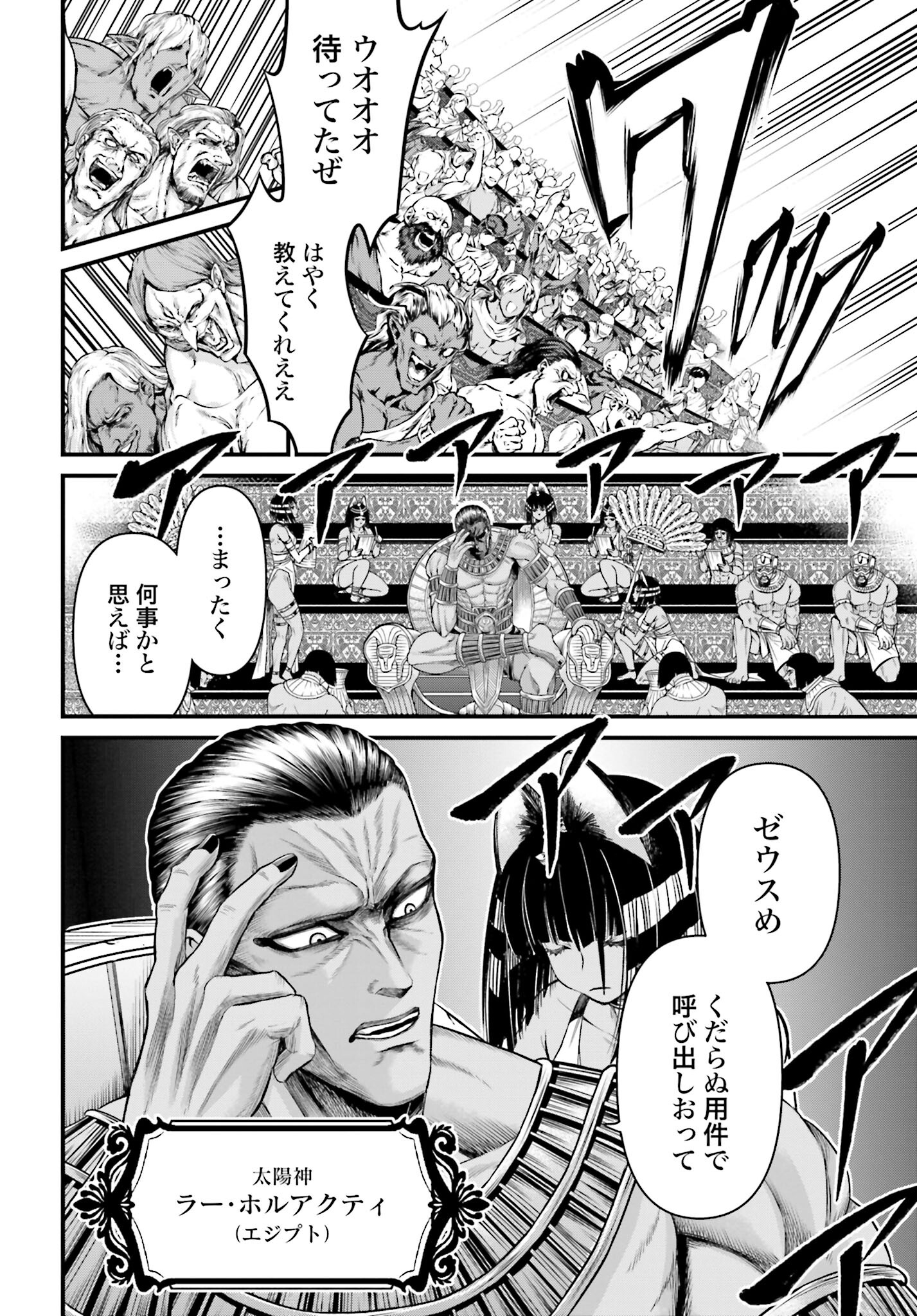 Shuumatsu no Valkyrie - Kamigami no Apocalypse Chapter 1 6ページ
