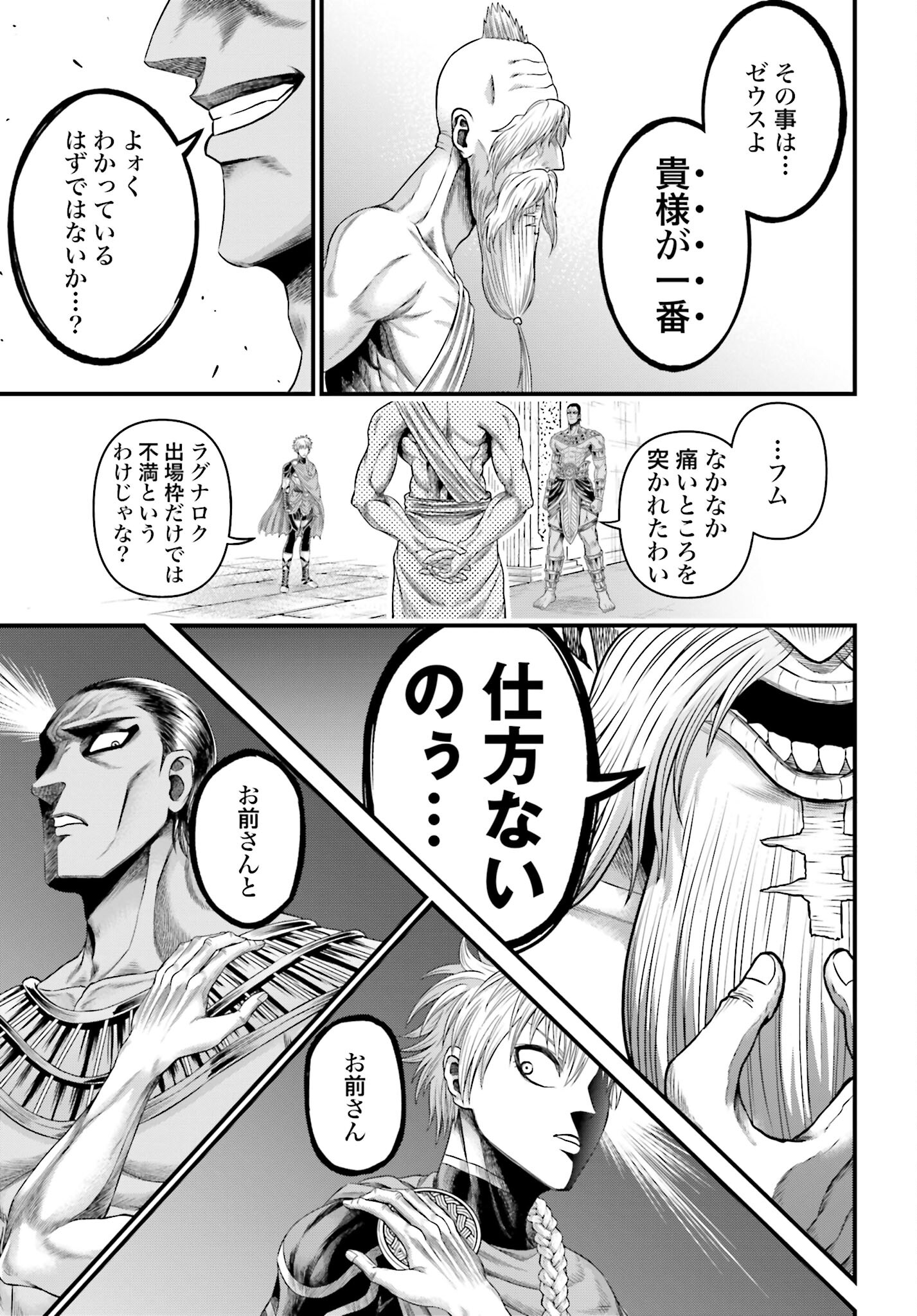 Shuumatsu no Valkyrie - Kamigami no Apocalypse Chapter 1 51ページ