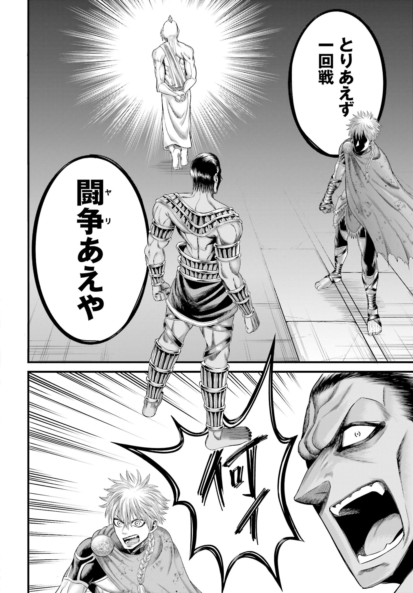 Shuumatsu no Valkyrie - Kamigami no Apocalypse Chapter 1 52ページ