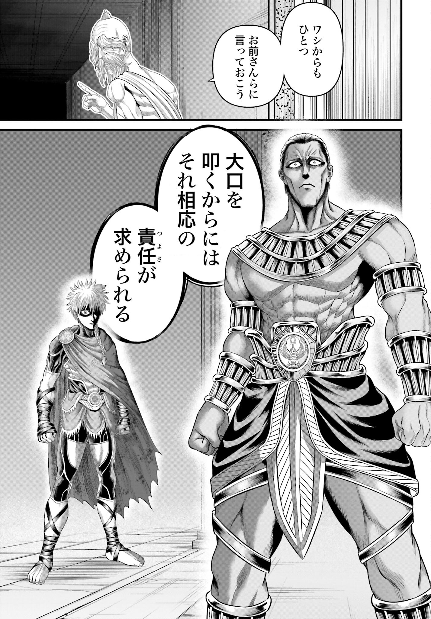 Shuumatsu no Valkyrie - Kamigami no Apocalypse Chapter 1 53ページ