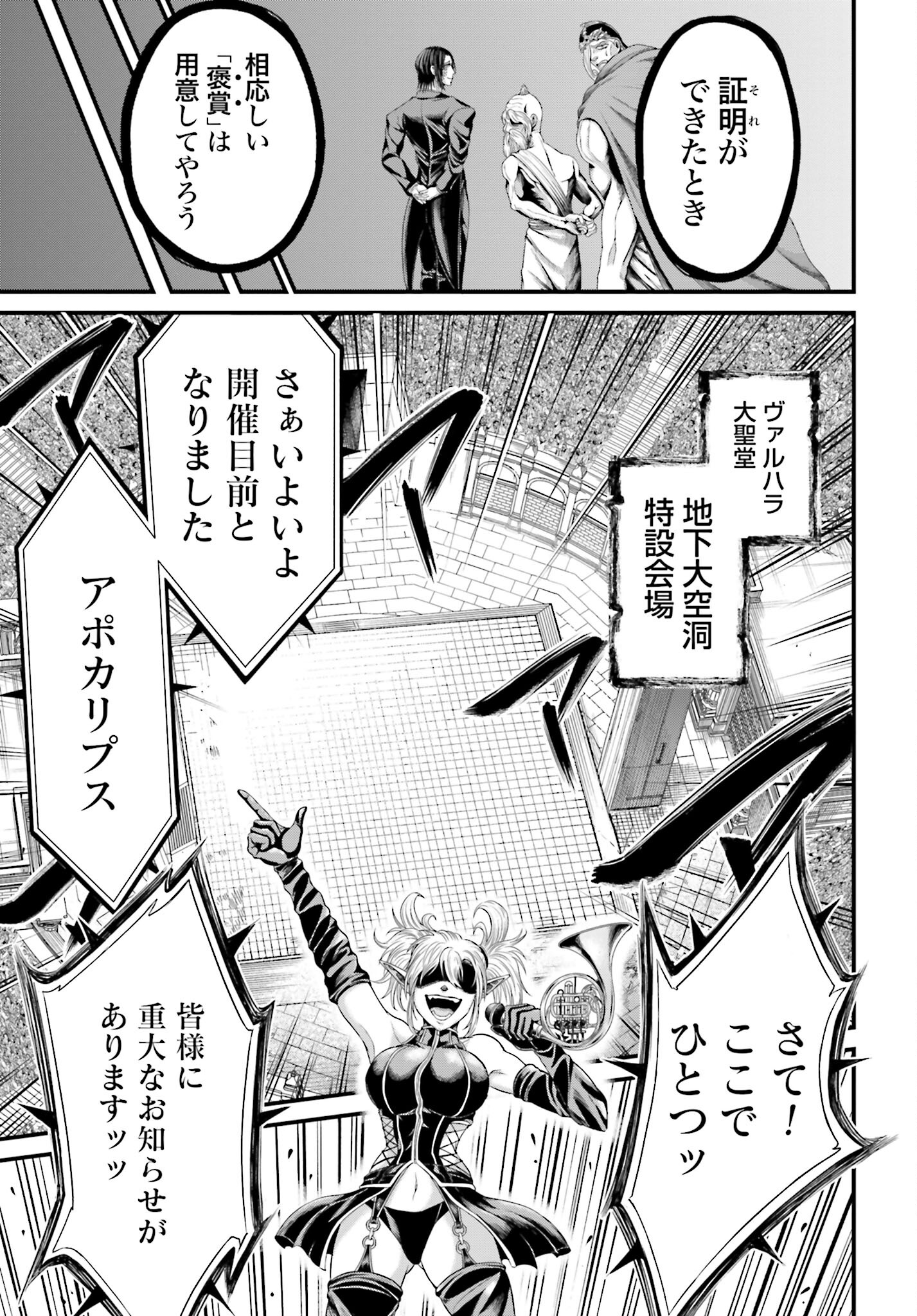 Shuumatsu no Valkyrie - Kamigami no Apocalypse Chapter 1 55ページ