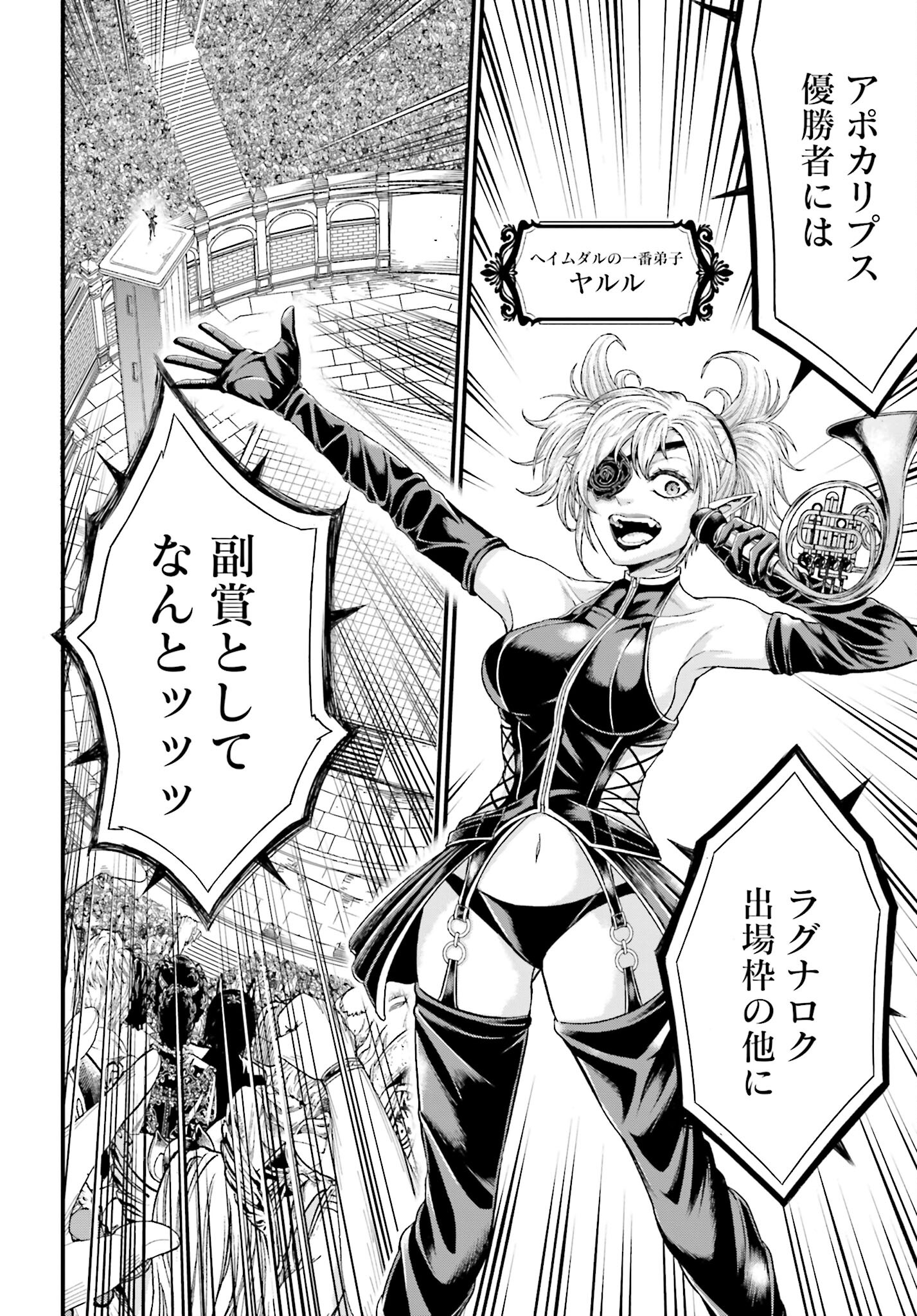 Shuumatsu no Valkyrie - Kamigami no Apocalypse Chapter 1 56ページ