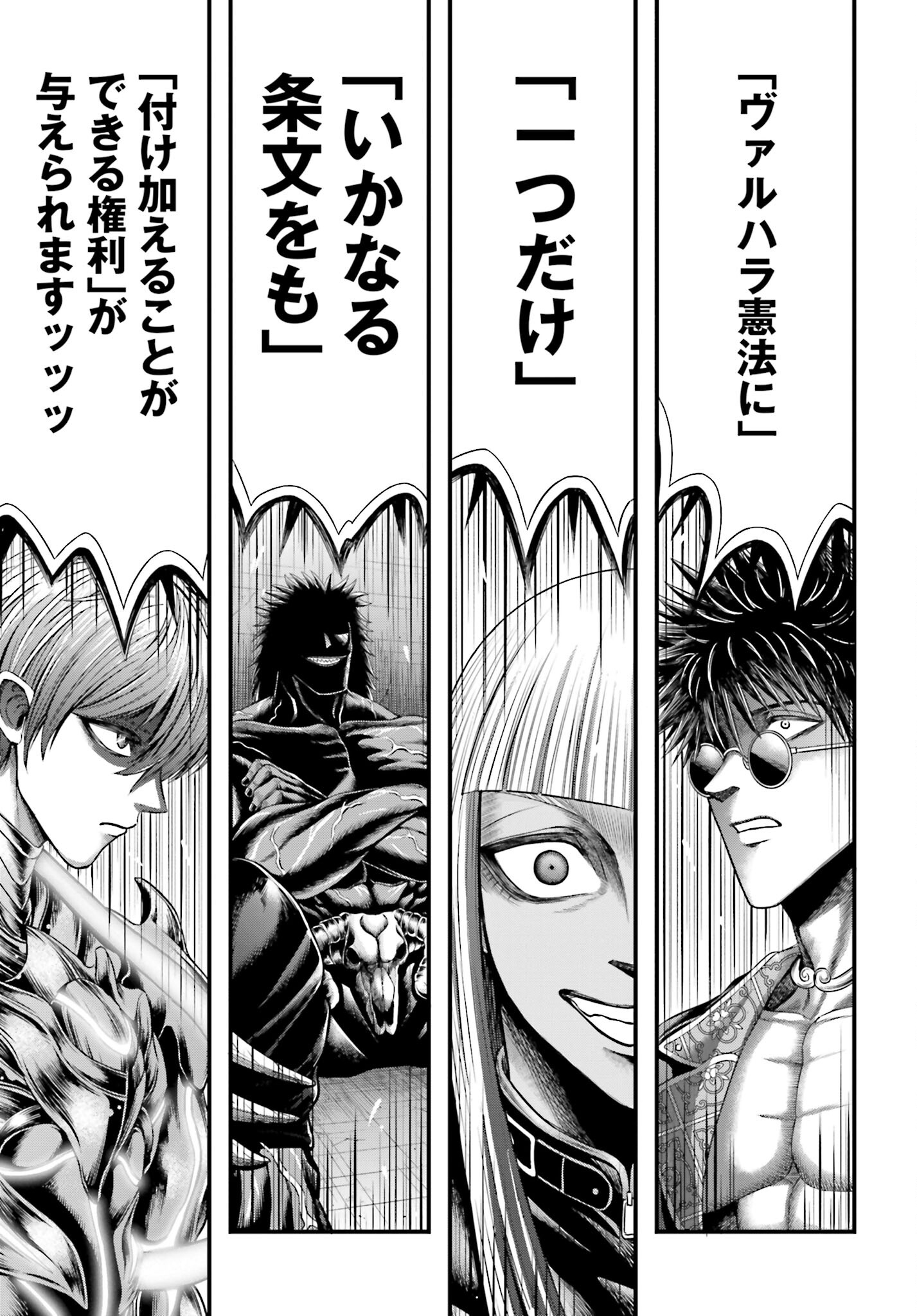 Shuumatsu no Valkyrie - Kamigami no Apocalypse Chapter 1 57ページ