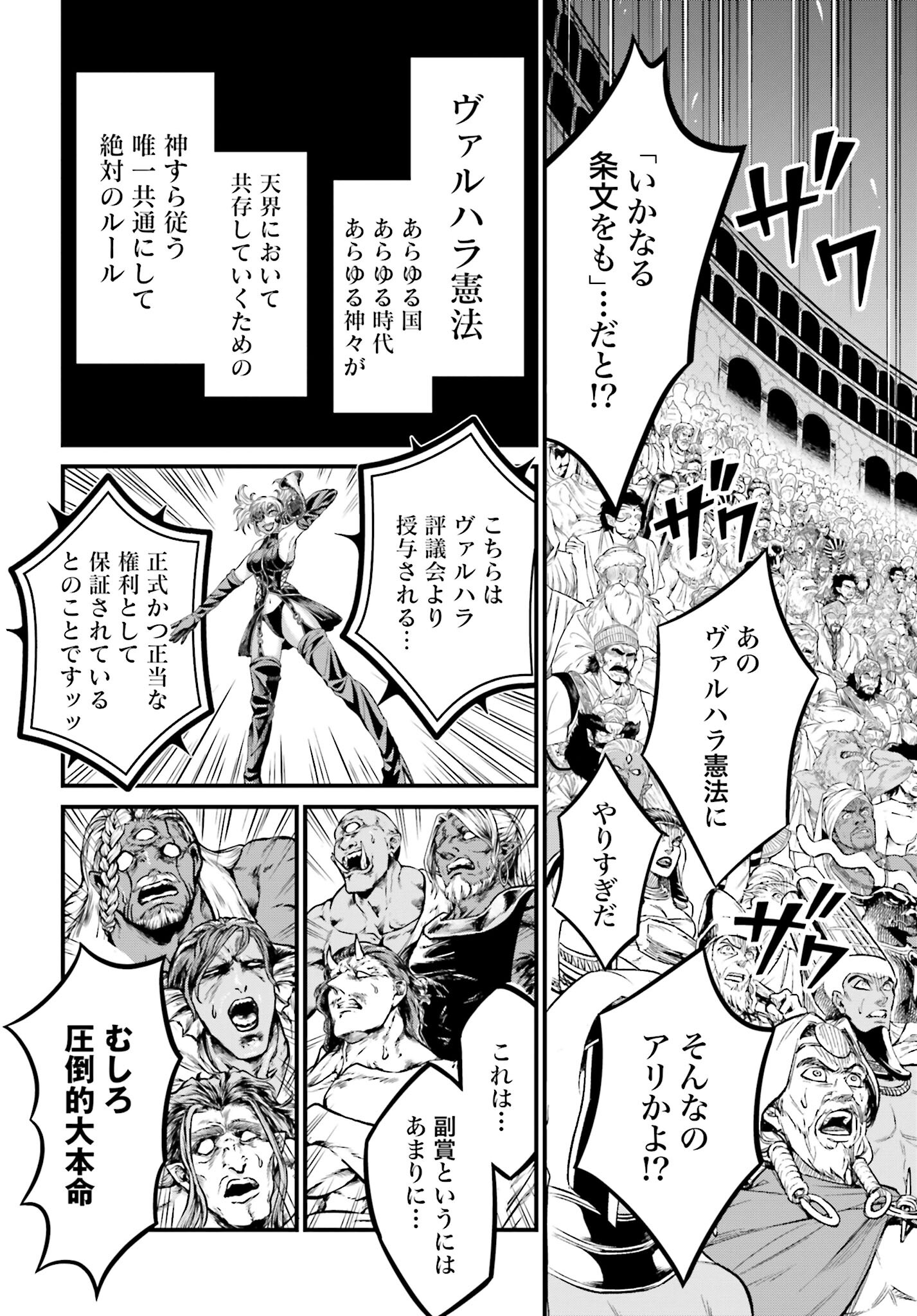 Shuumatsu no Valkyrie - Kamigami no Apocalypse Chapter 1 58ページ