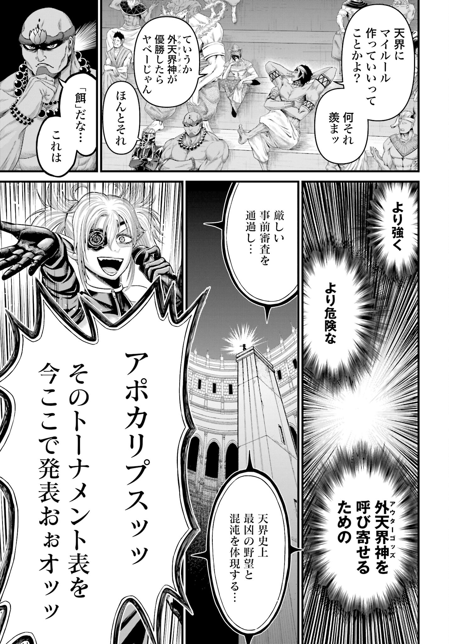 Shuumatsu no Valkyrie - Kamigami no Apocalypse Chapter 1 59ページ