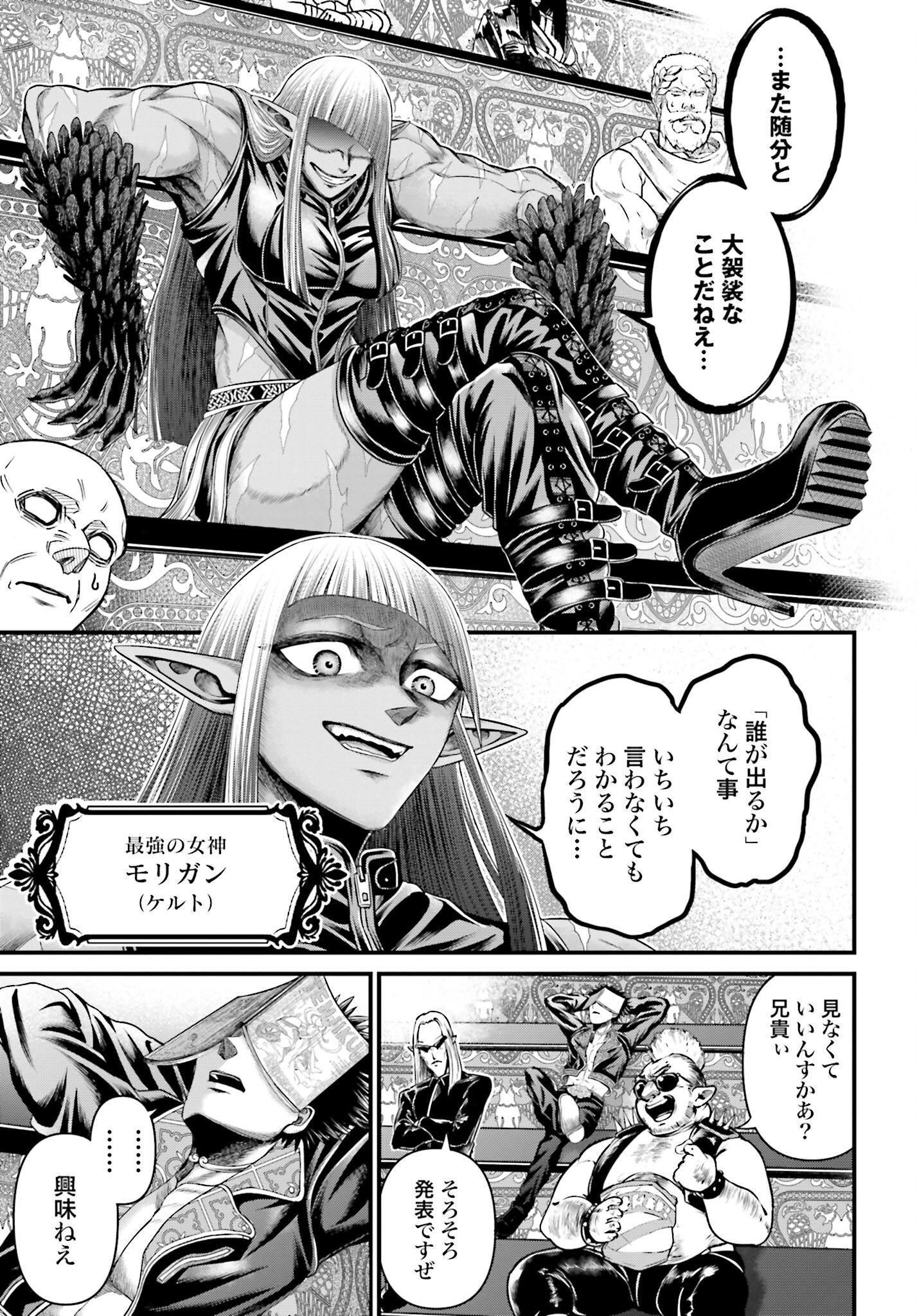 Shuumatsu no Valkyrie - Kamigami no Apocalypse Chapter 1 7ページ
