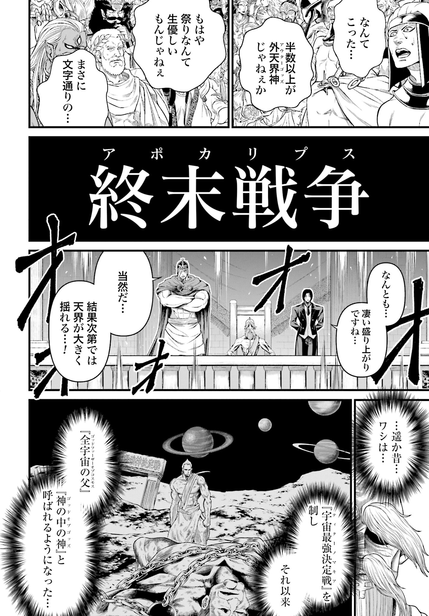 Shuumatsu no Valkyrie - Kamigami no Apocalypse Chapter 1 62ページ