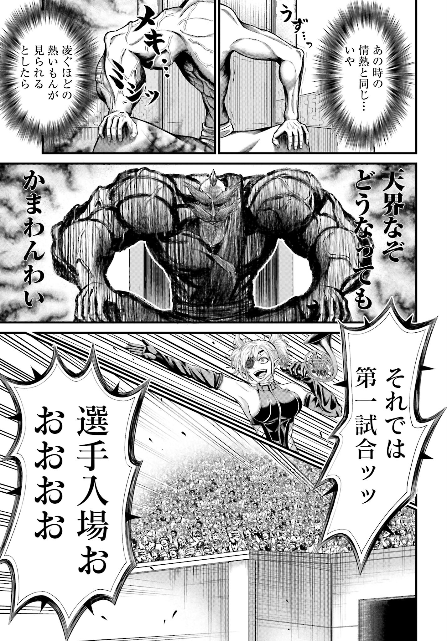 Shuumatsu no Valkyrie - Kamigami no Apocalypse Chapter 1 63ページ