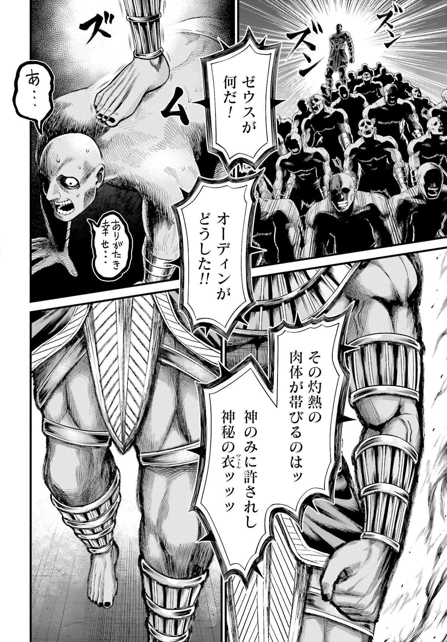 Shuumatsu no Valkyrie - Kamigami no Apocalypse Chapter 1 66ページ
