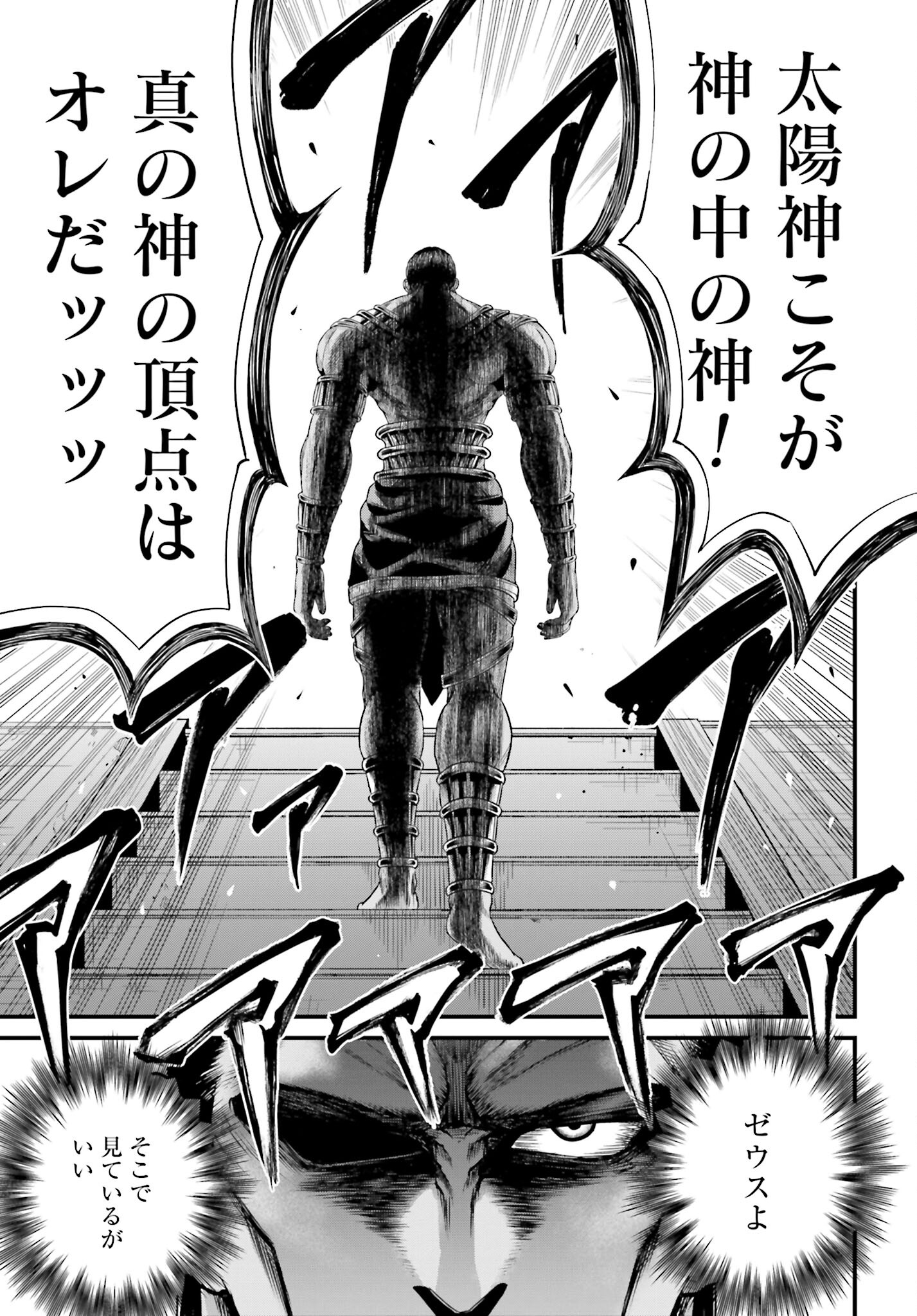 Shuumatsu no Valkyrie - Kamigami no Apocalypse Chapter 1 67ページ