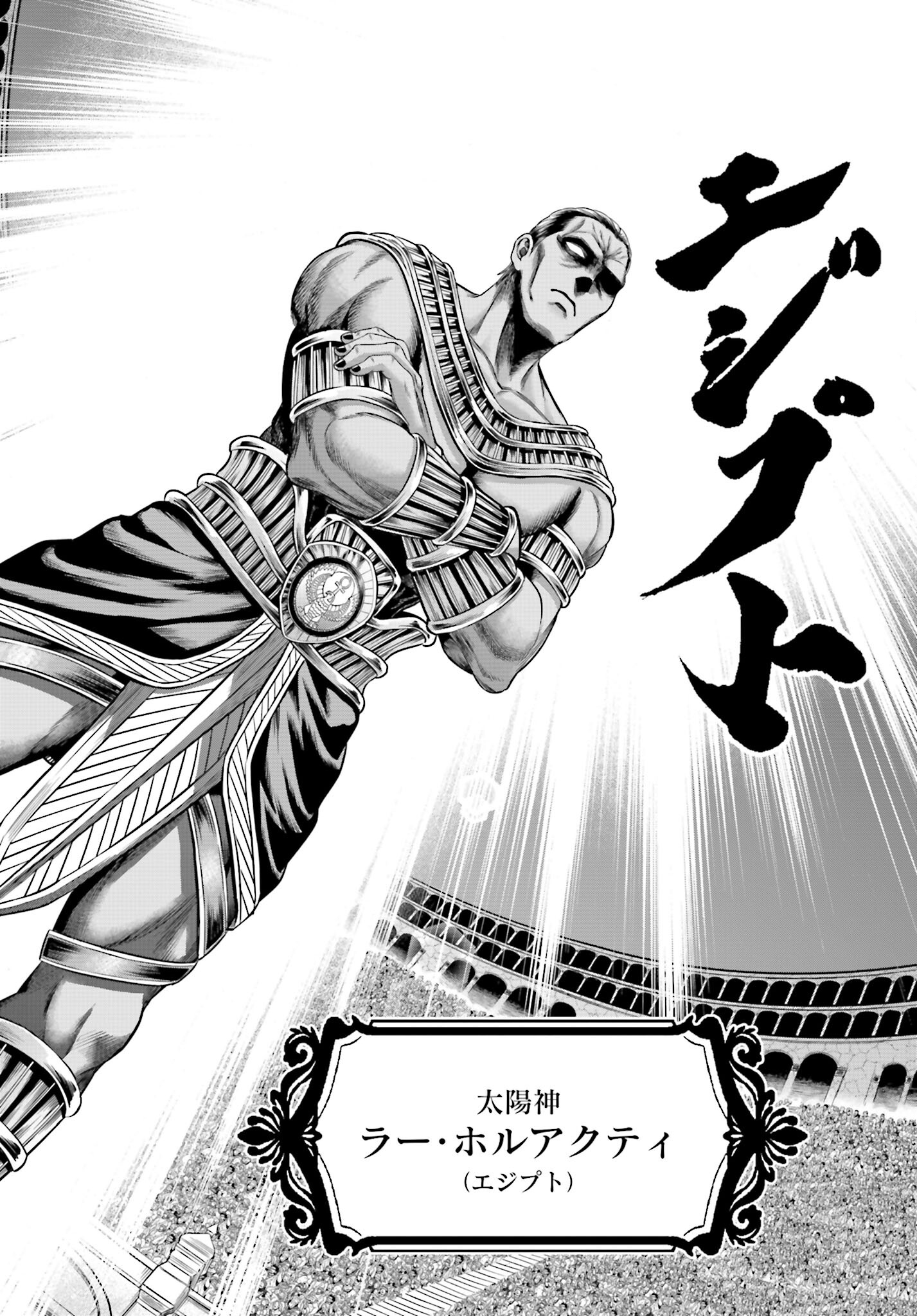 Shuumatsu no Valkyrie - Kamigami no Apocalypse Chapter 1 68ページ