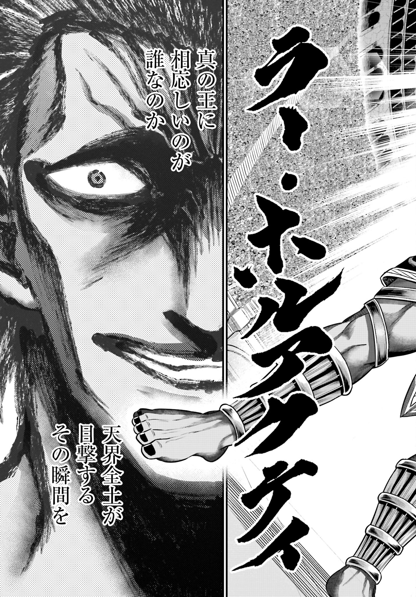 Shuumatsu no Valkyrie - Kamigami no Apocalypse Chapter 1 69ページ