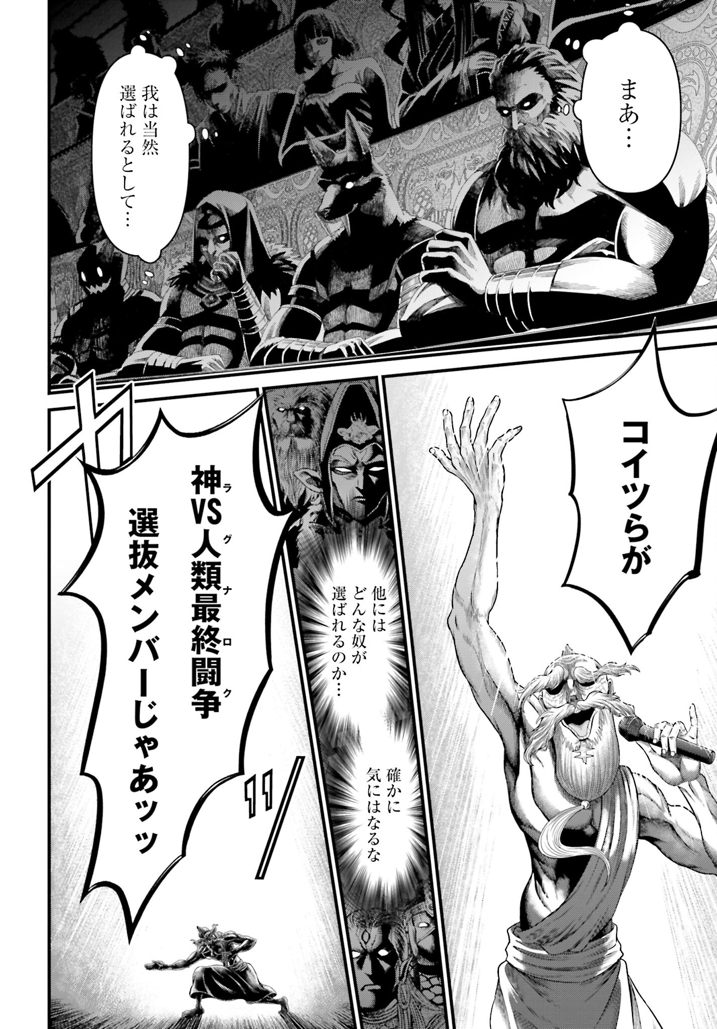 Shuumatsu no Valkyrie - Kamigami no Apocalypse Chapter 1 8ページ