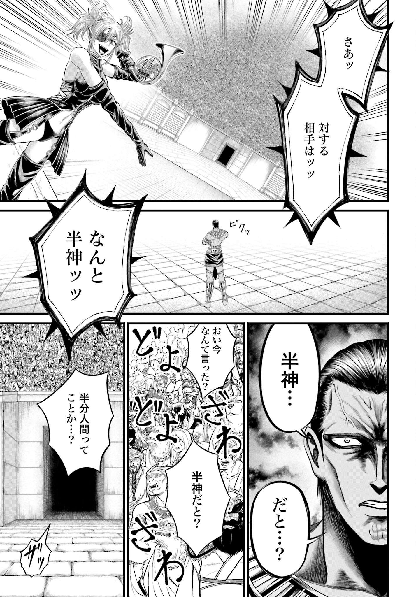 Shuumatsu no Valkyrie - Kamigami no Apocalypse Chapter 1 71ページ