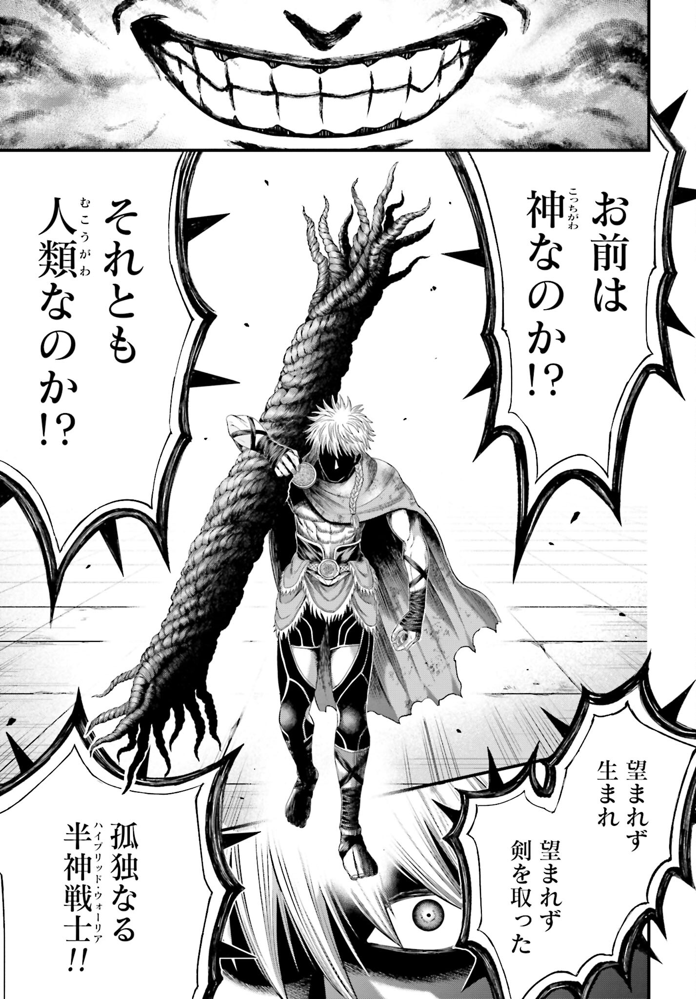 Shuumatsu no Valkyrie - Kamigami no Apocalypse Chapter 1 75ページ