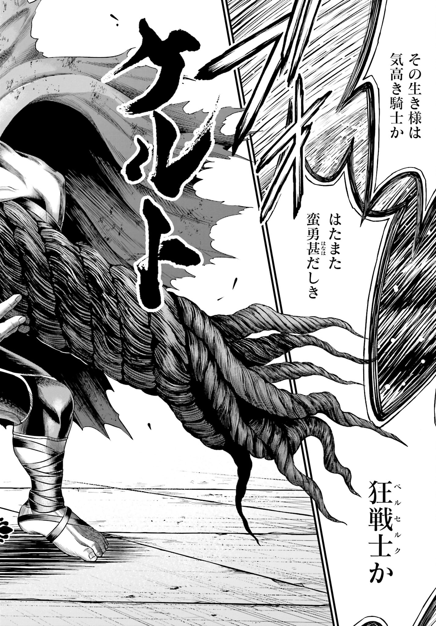 Shuumatsu no Valkyrie - Kamigami no Apocalypse Chapter 1 76ページ