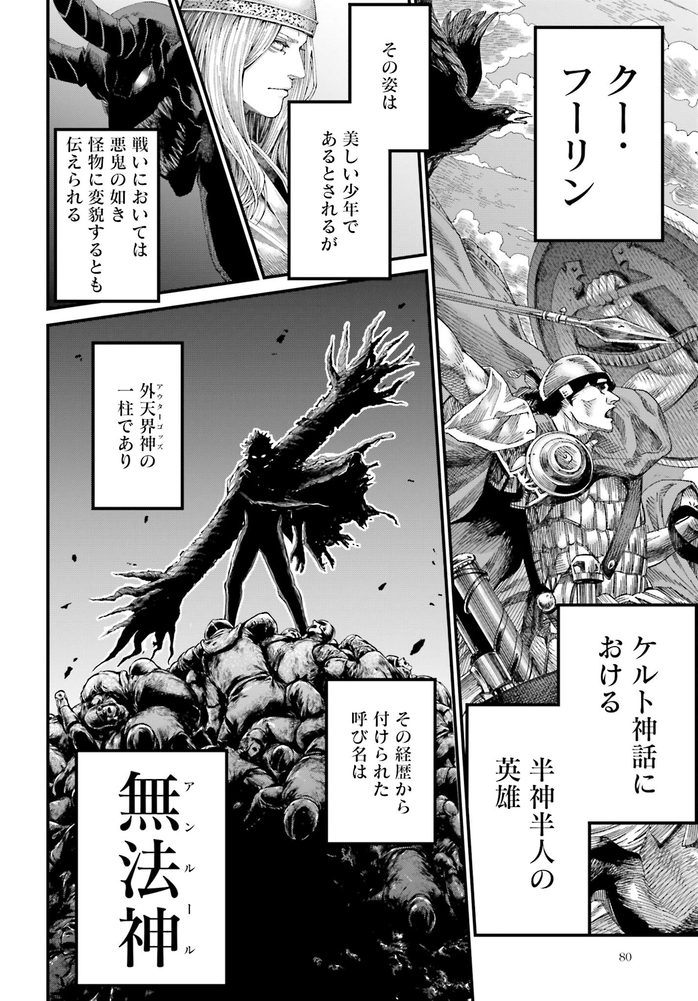 Shuumatsu no Valkyrie - Kamigami no Apocalypse Chapter 1 78ページ