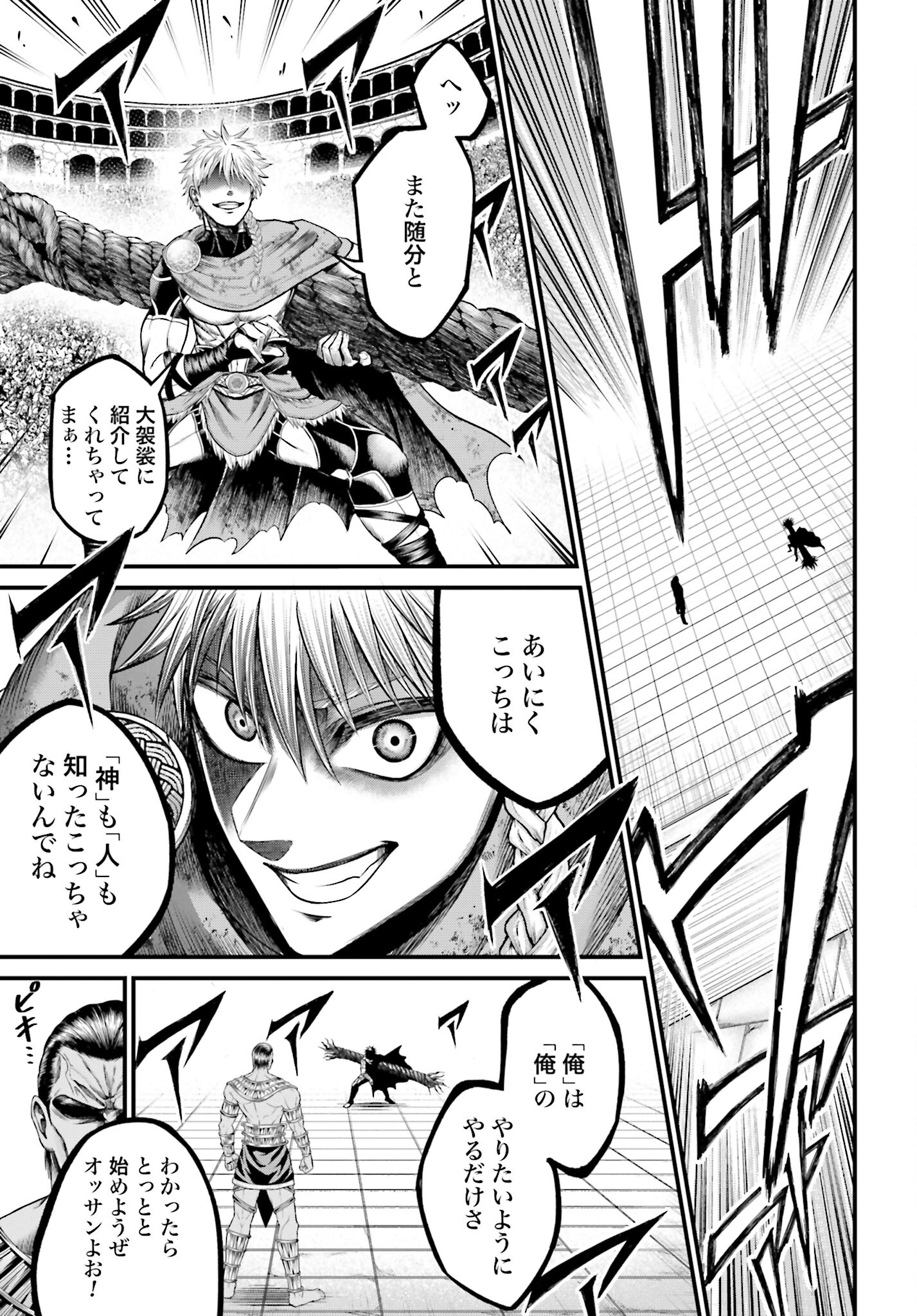 Shuumatsu no Valkyrie - Kamigami no Apocalypse Chapter 1 79ページ
