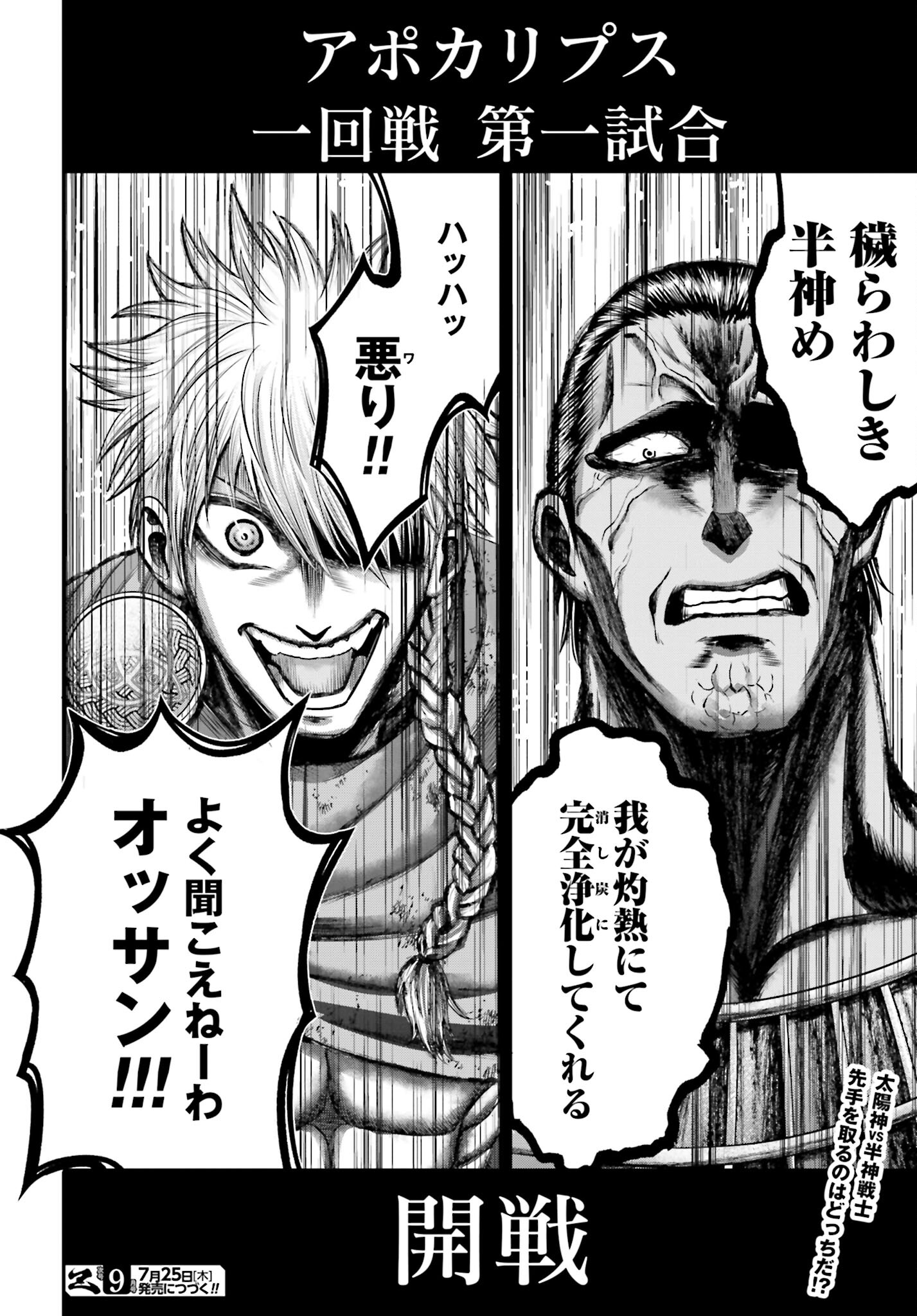Shuumatsu no Valkyrie - Kamigami no Apocalypse Chapter 1 80ページ