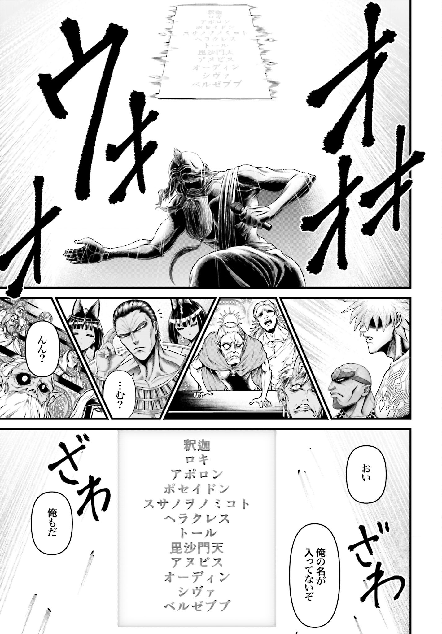Shuumatsu no Valkyrie - Kamigami no Apocalypse Chapter 1 9ページ