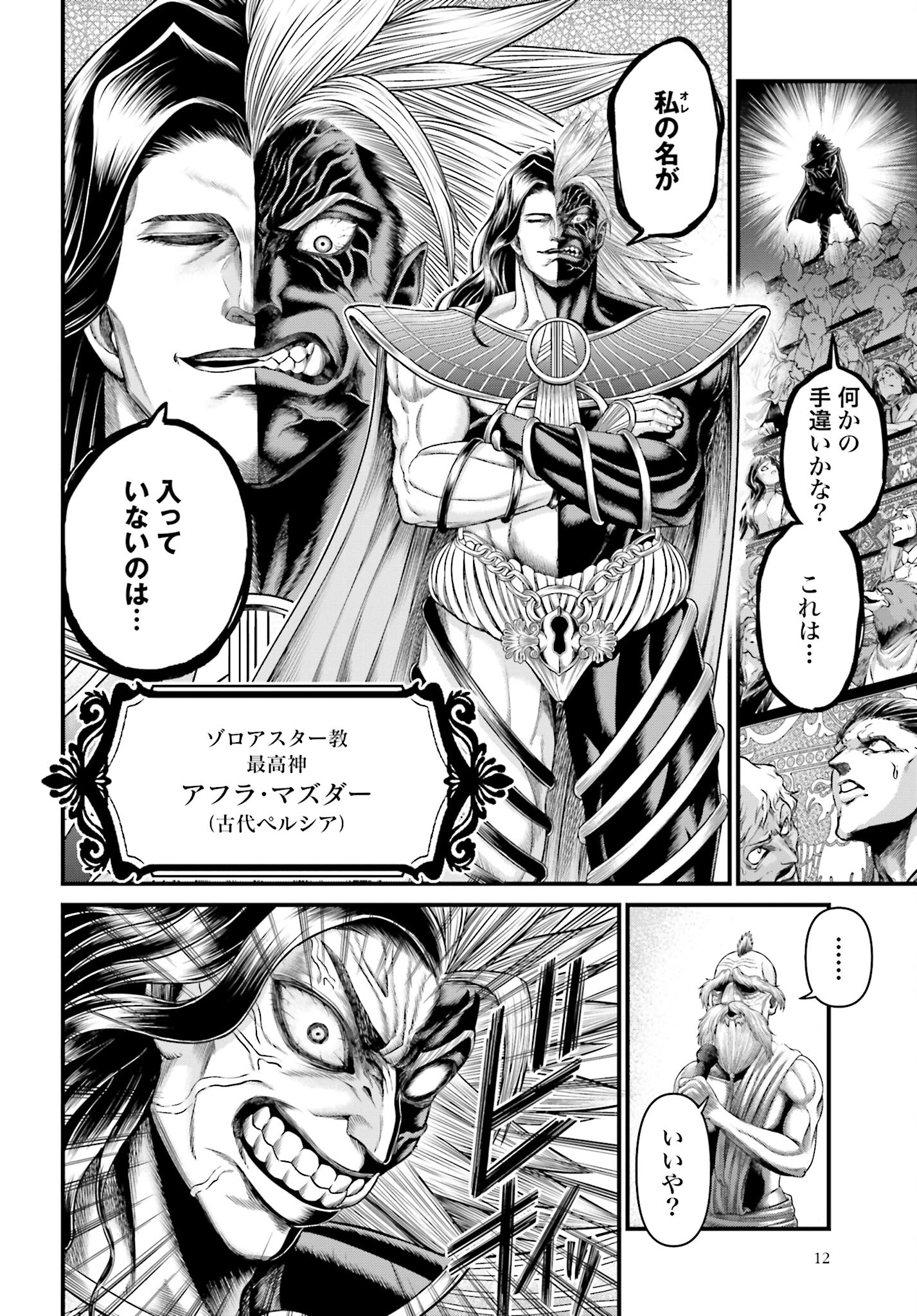 Shuumatsu no Valkyrie - Kamigami no Apocalypse Chapter 1 10ページ