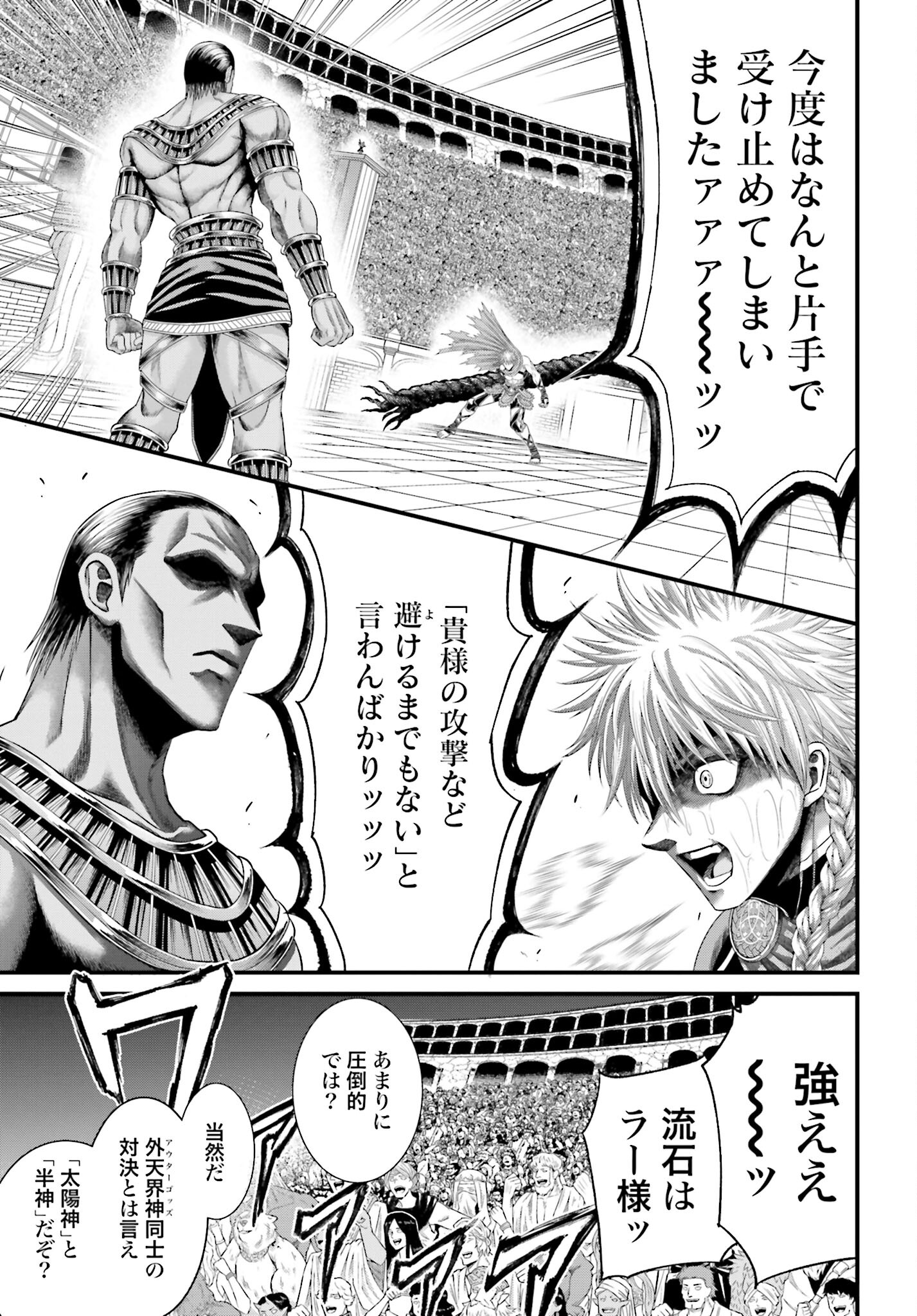 Shuumatsu no Valkyrie - Kamigami no Apocalypse Chapter 2 11ページ