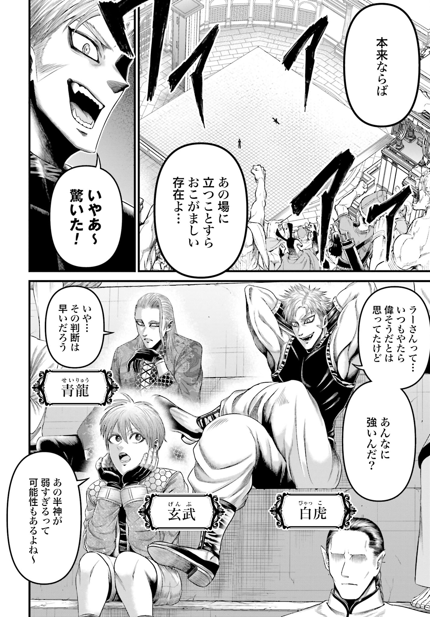 Shuumatsu no Valkyrie - Kamigami no Apocalypse Chapter 2 12ページ