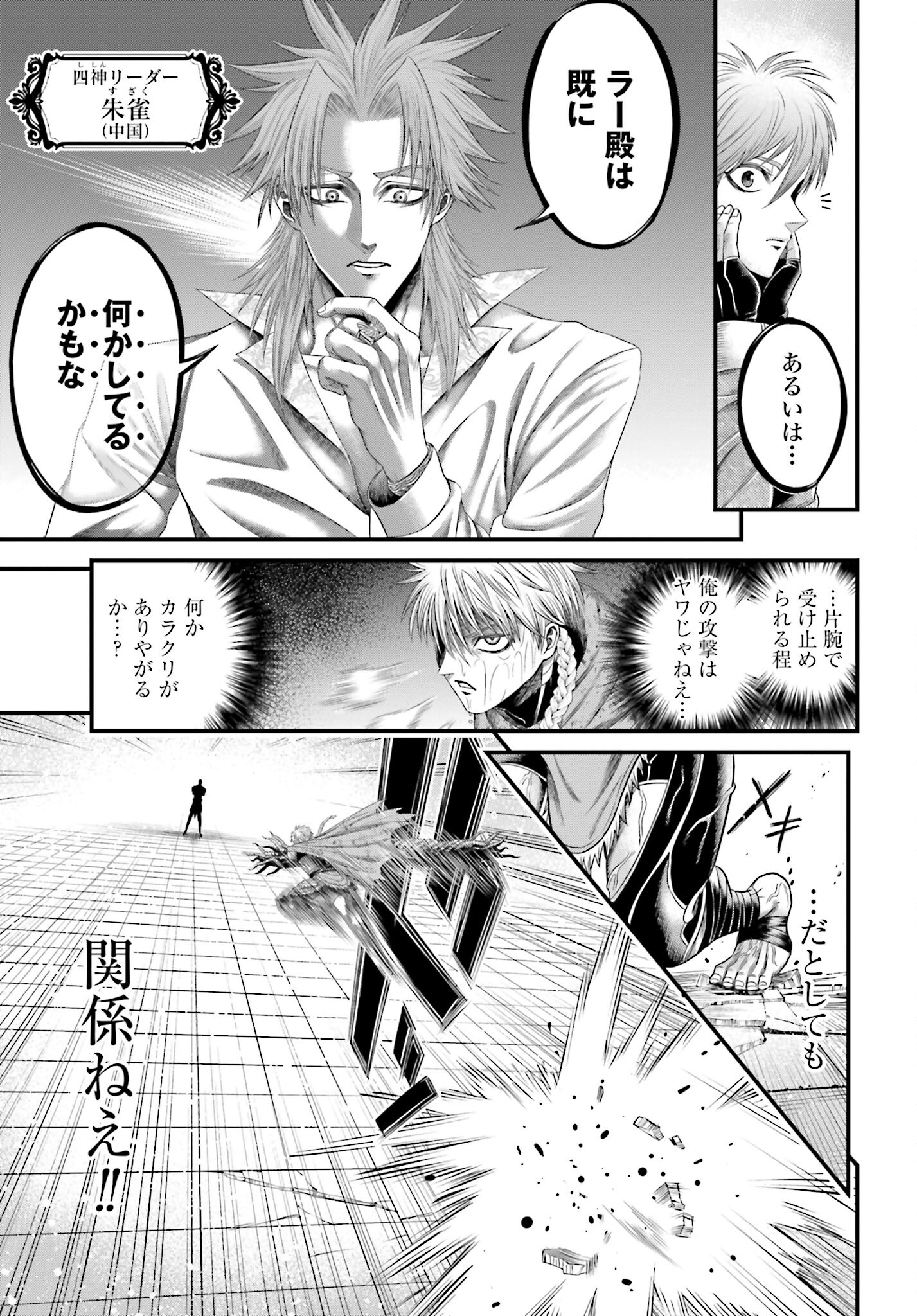 Shuumatsu no Valkyrie - Kamigami no Apocalypse Chapter 2 13ページ