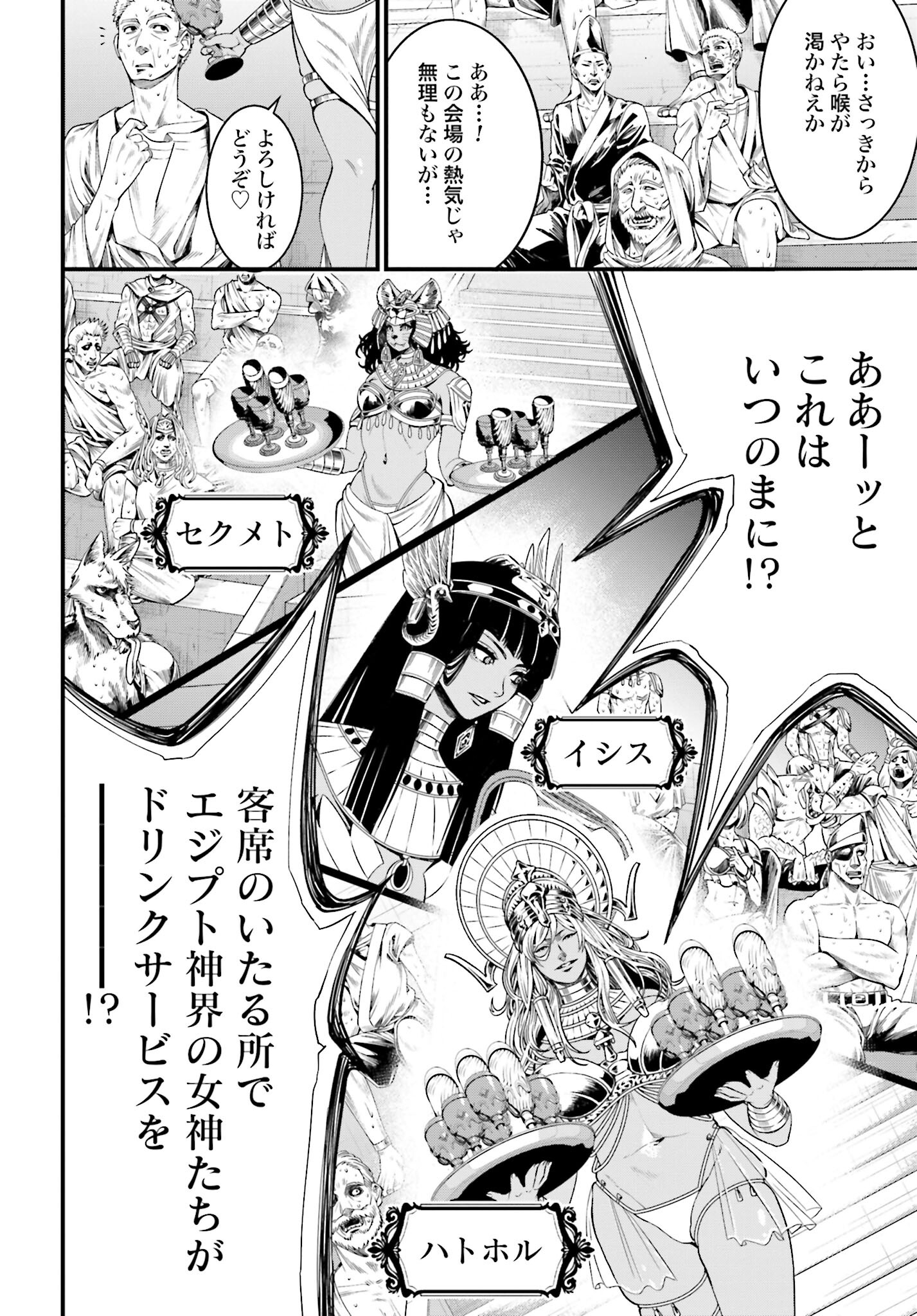 Shuumatsu no Valkyrie - Kamigami no Apocalypse Chapter 2 16ページ