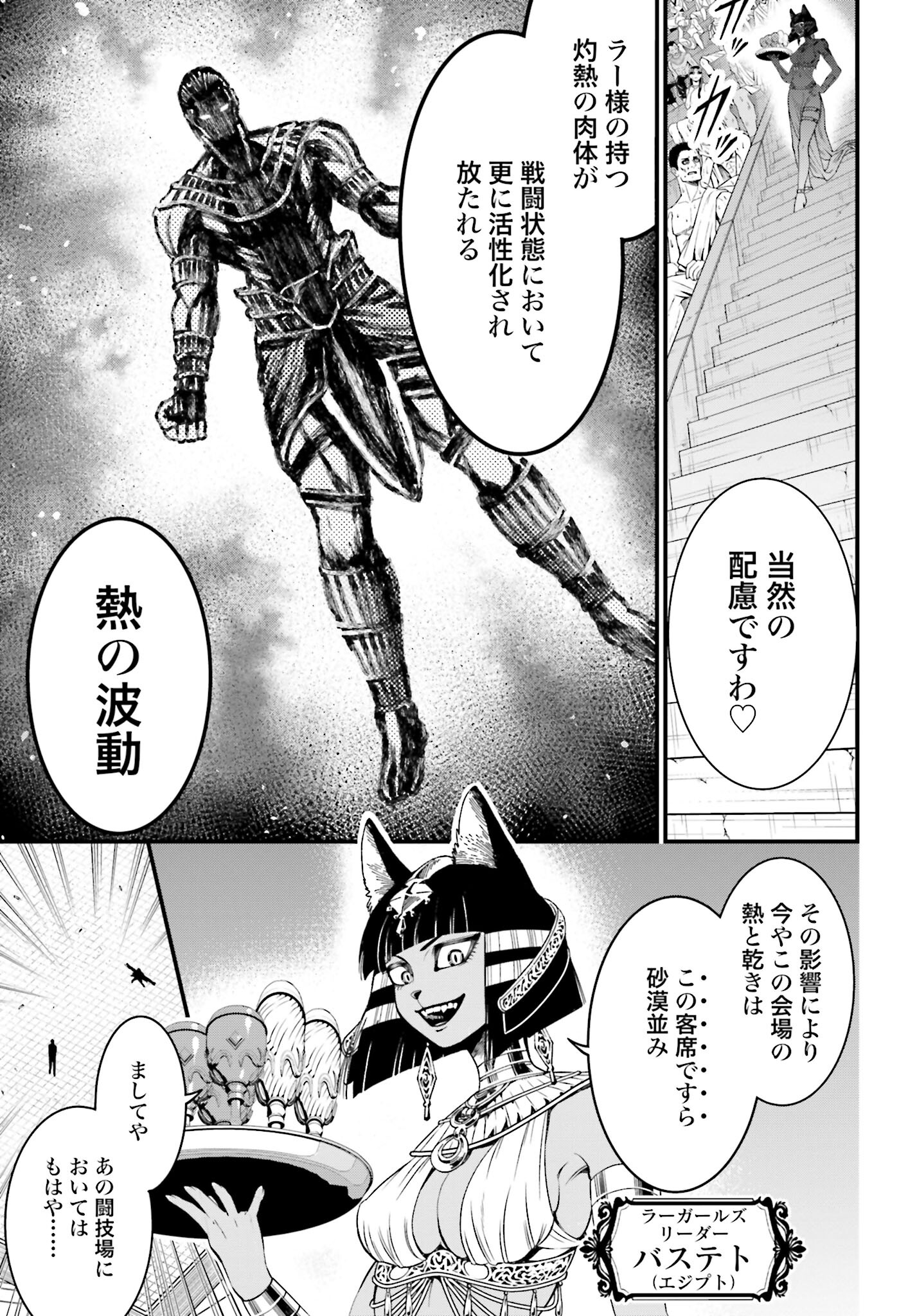 Shuumatsu no Valkyrie - Kamigami no Apocalypse Chapter 2 17ページ