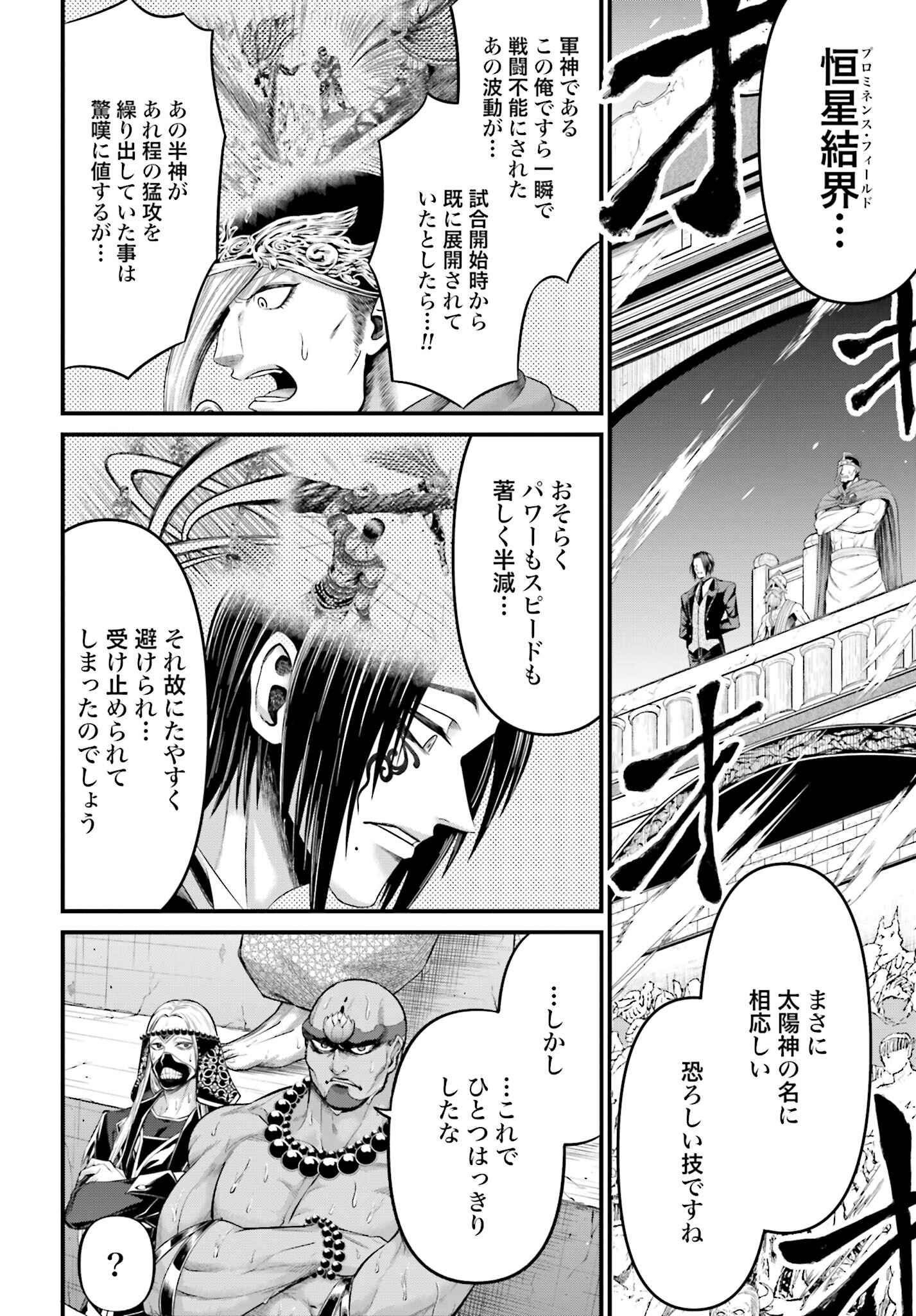 Shuumatsu no Valkyrie - Kamigami no Apocalypse Chapter 2 22ページ