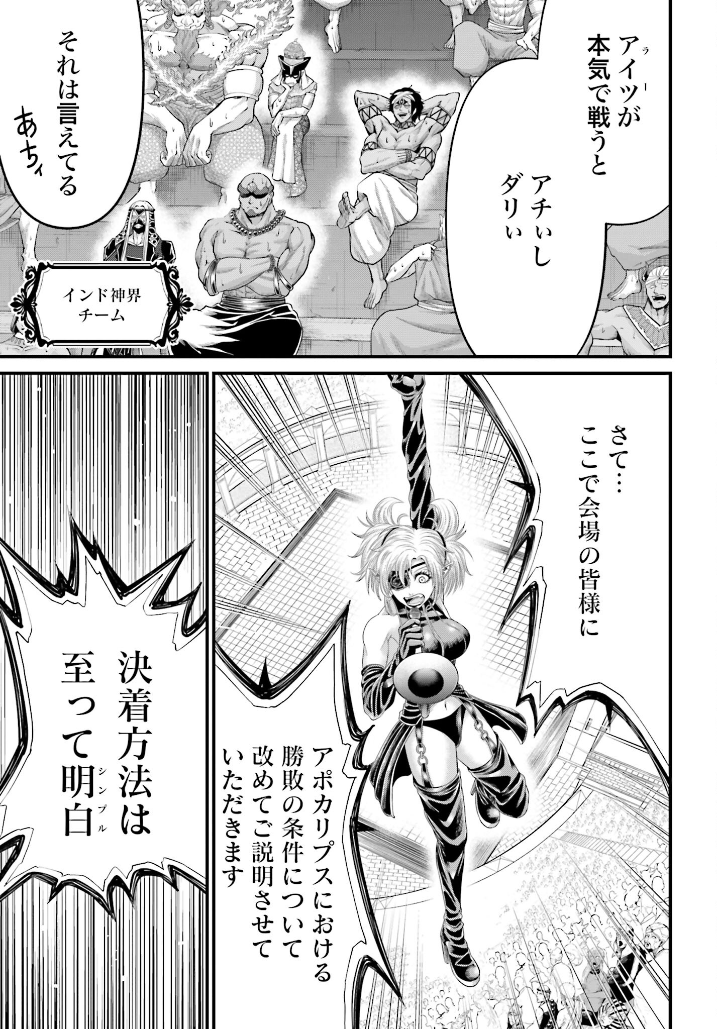 Shuumatsu no Valkyrie - Kamigami no Apocalypse Chapter 2 23ページ