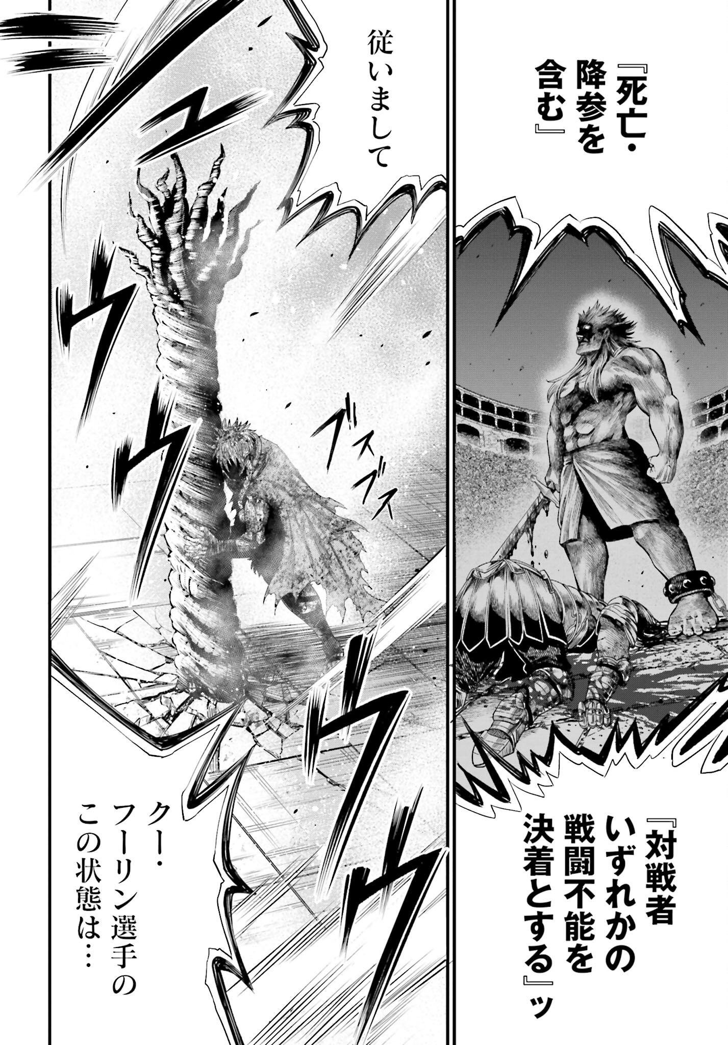 Shuumatsu no Valkyrie - Kamigami no Apocalypse Chapter 2 24ページ